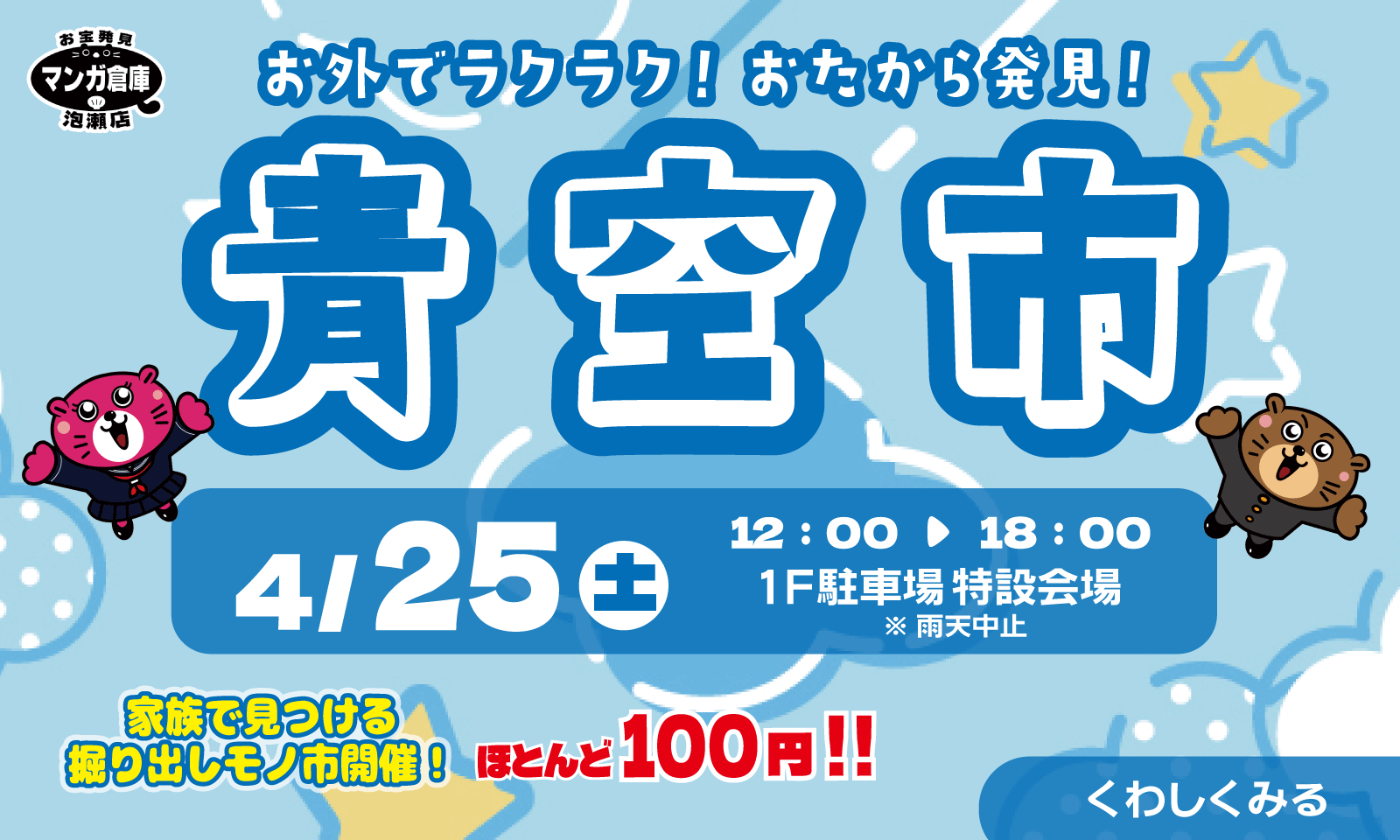 ★《4月25日》青空市 開催!★