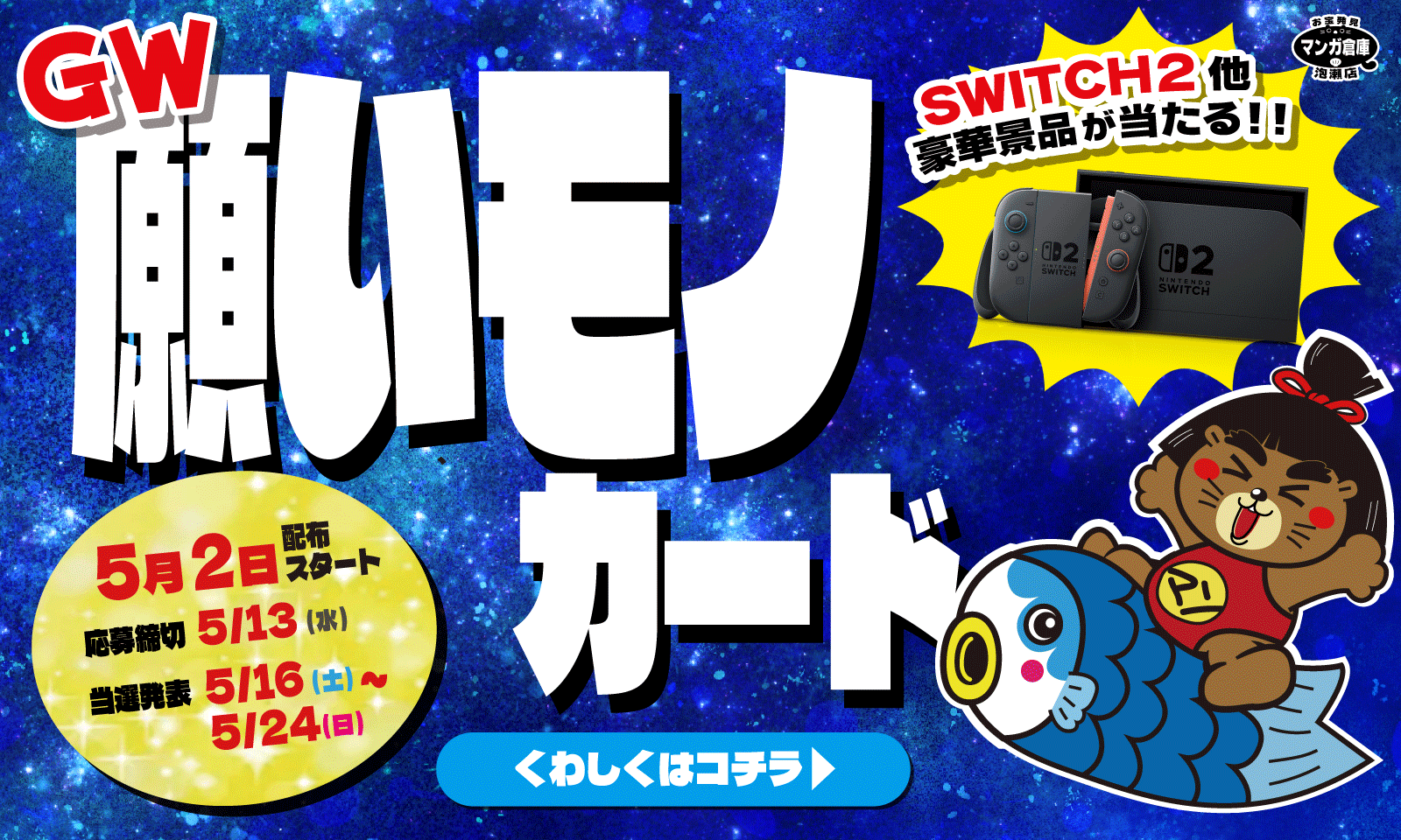 🎏GW願いモノカード🎏