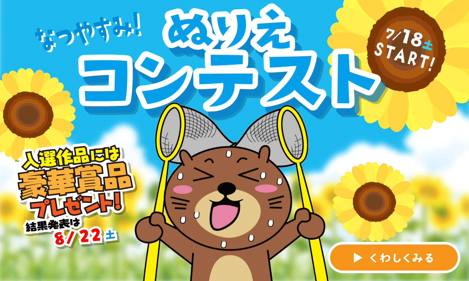 【イベント情報】夏休み！ぬりえコンテスト開催🎉