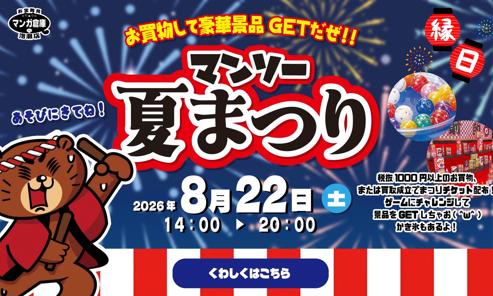 ☀️マンソー夏まつり☀️