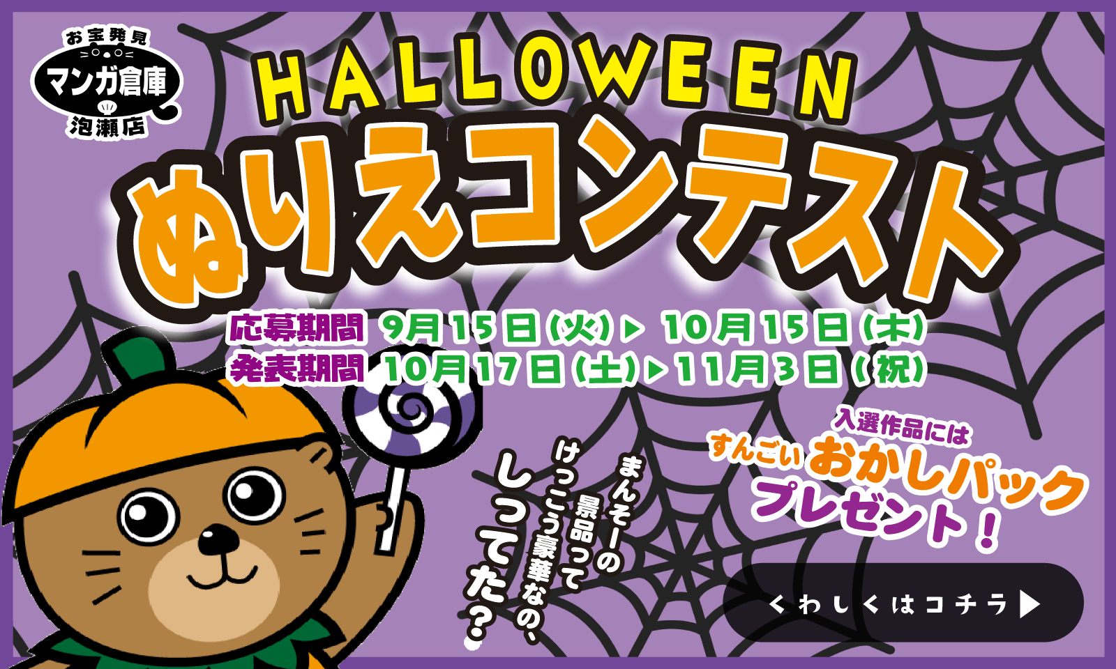 【イベント情報】 🎃ハロウィン🎃 ぬりえコンテスト開催🎊