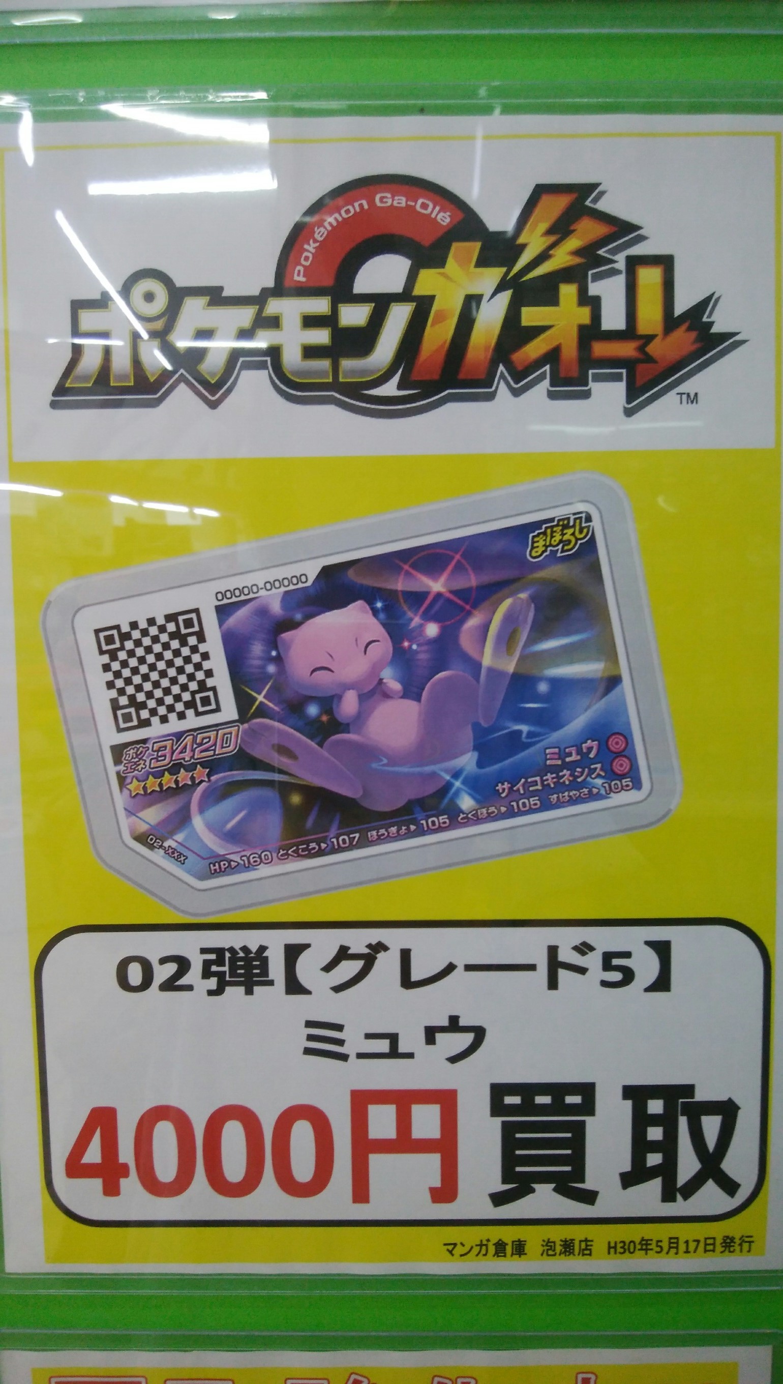 トレカ ポケモンガオーレ ポケモンカード買取強化中 カードコーナーには自販機もあります マンガ倉庫 泡瀬店