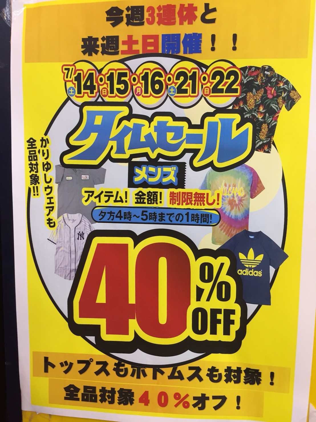 7 21 22 今日も明日もやっちゃいます 衣料タイムセールのご案内 レディース衣料 キッズ衣料対象タイムセール お昼2時 3時 夕方6時 7時の2回開催 今週は 60パーセントオフ 半額より安いぞ メンズ衣料タイムセール 夕方4時 5時の1時間 レジにて40