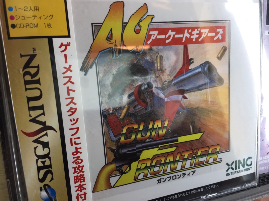 ガンフロンティア アーケードギアーズ セガサターン ソフト SS Gun