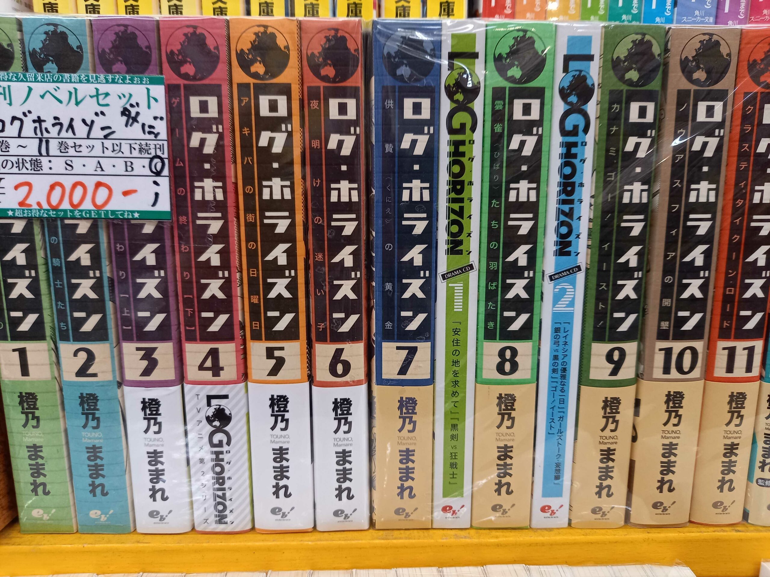 ライトノベルセット ログ ホライズン １ １１巻 入荷しました マンガ倉庫久留米店