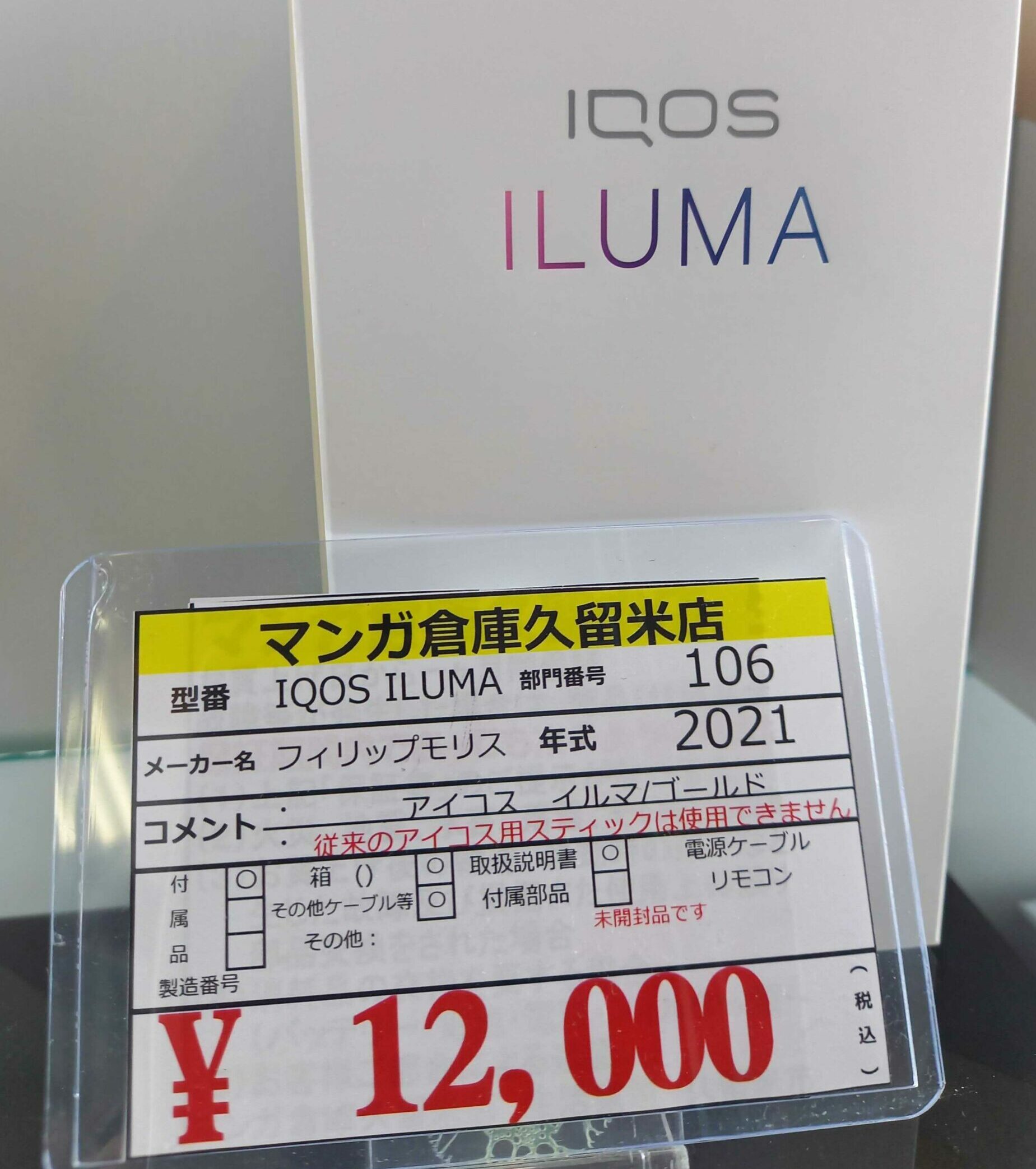 新型iQos ILUMA アイコスイルマゴールド未開封入荷しました
