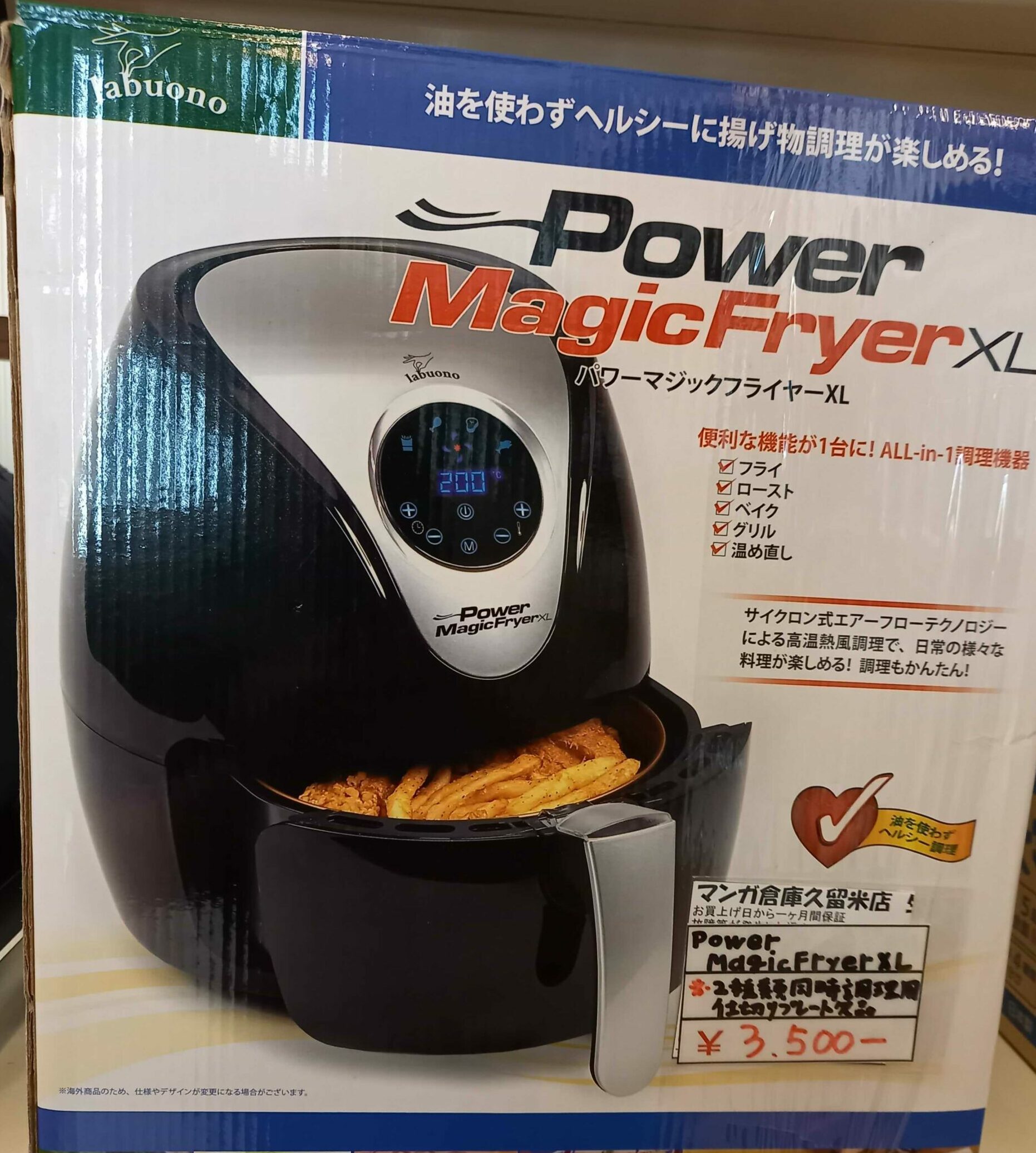 調理家電 フライヤー Power magicfryer XL パワーマジック