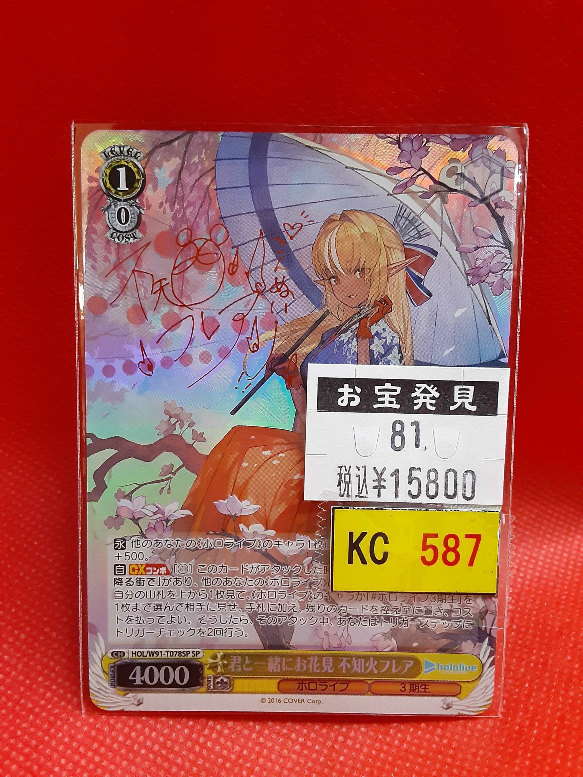 WS ホロライブ 君と一緒にお花見 不知火フレア SP サイン www