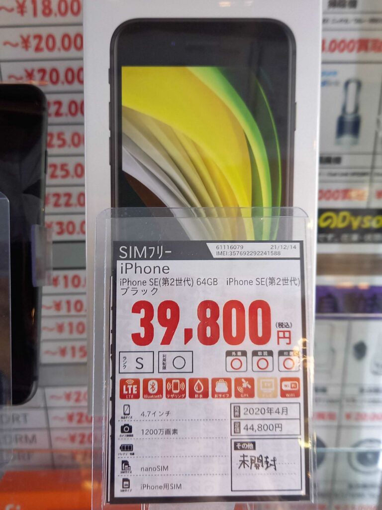 ☆携帯コーナー☆未開封☆SIMフリー☆iPhone SE 第２世代 64GB ...