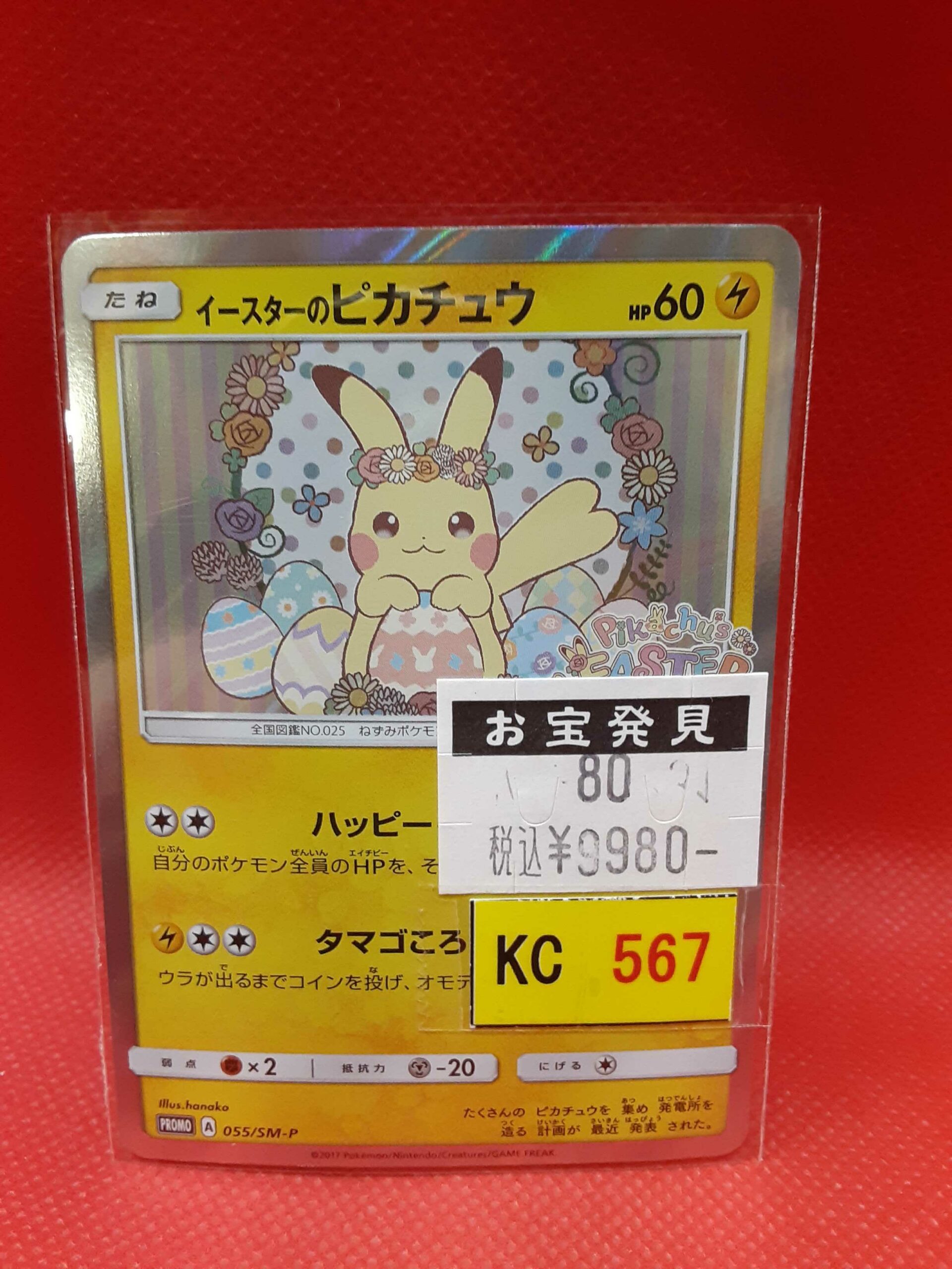 ☆カードコーナー☆ポケモンカード☆イースターのピカチュウ プロモ