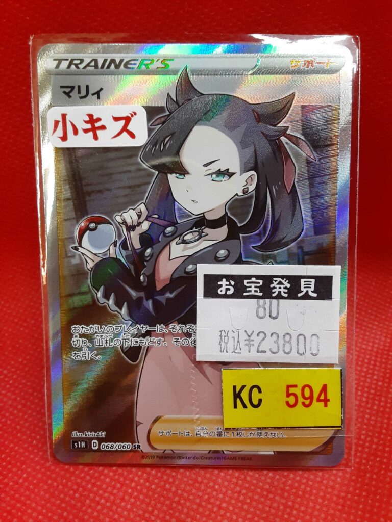 マリィ SR ポケモンカード シールド 068/060 pokemon | mcttt.gov.fj