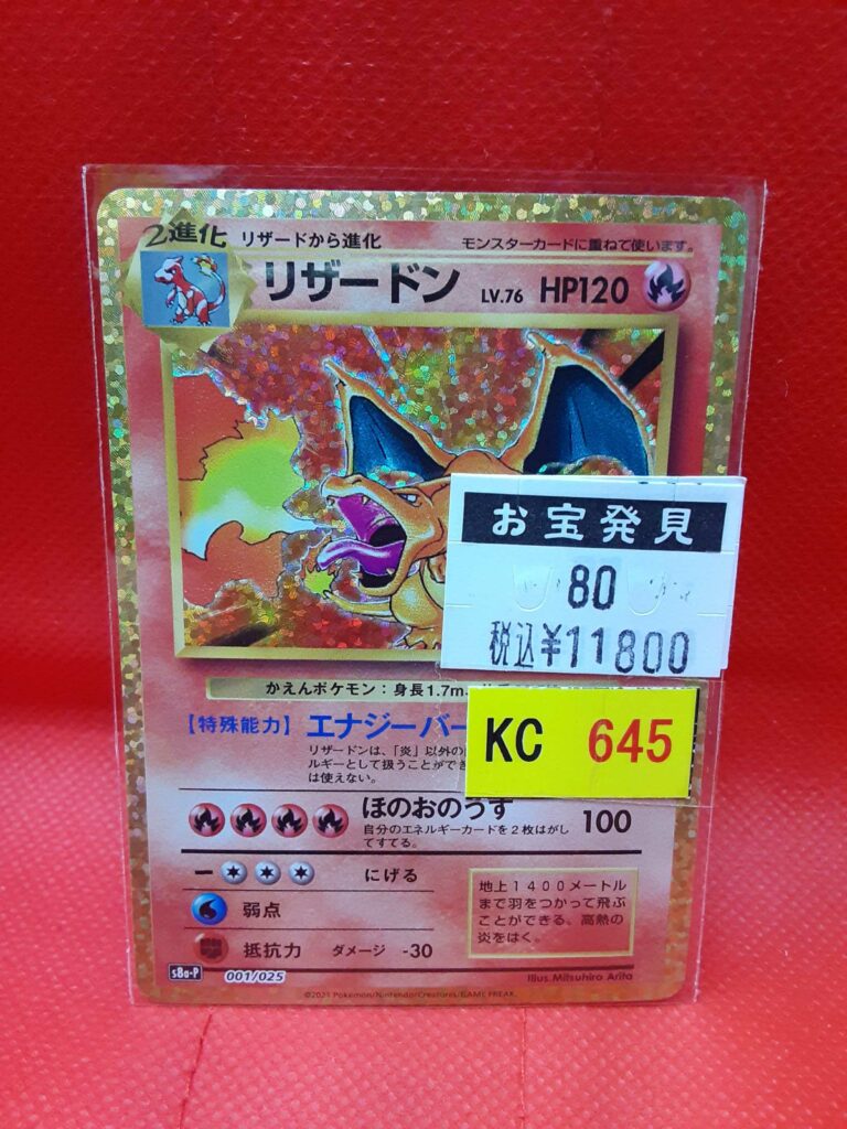 ポケモンカード 25th Anniversary プロモ リザードン 9枚トレーディングカード