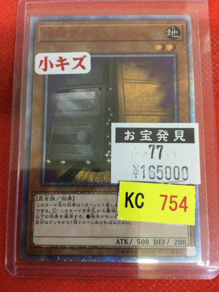 13639円 希少 遊戯王 増殖するG 20thシークレット