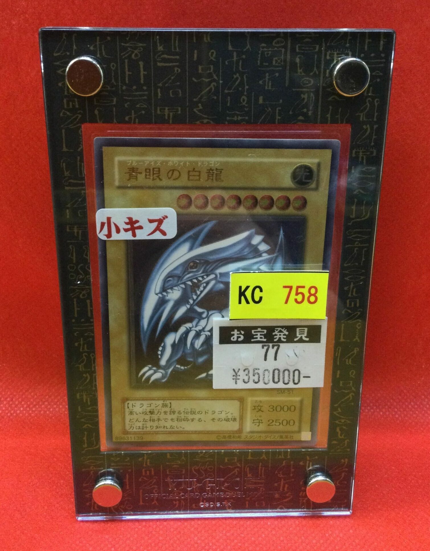 カードコーナー 遊戯王 青眼の白龍 アルティメットレア(青艶) SM-51 ブースターパック Spell of Mask 販売中 - マンガ倉庫久留米店