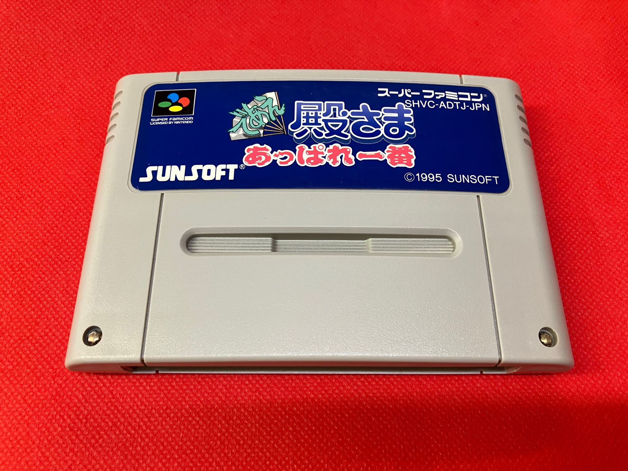 バカ殿とバカ王子のバカゲー スーパーファミコン『であえ殿様 あっぱれ一番』入荷しました！ - マンガ倉庫久留米店