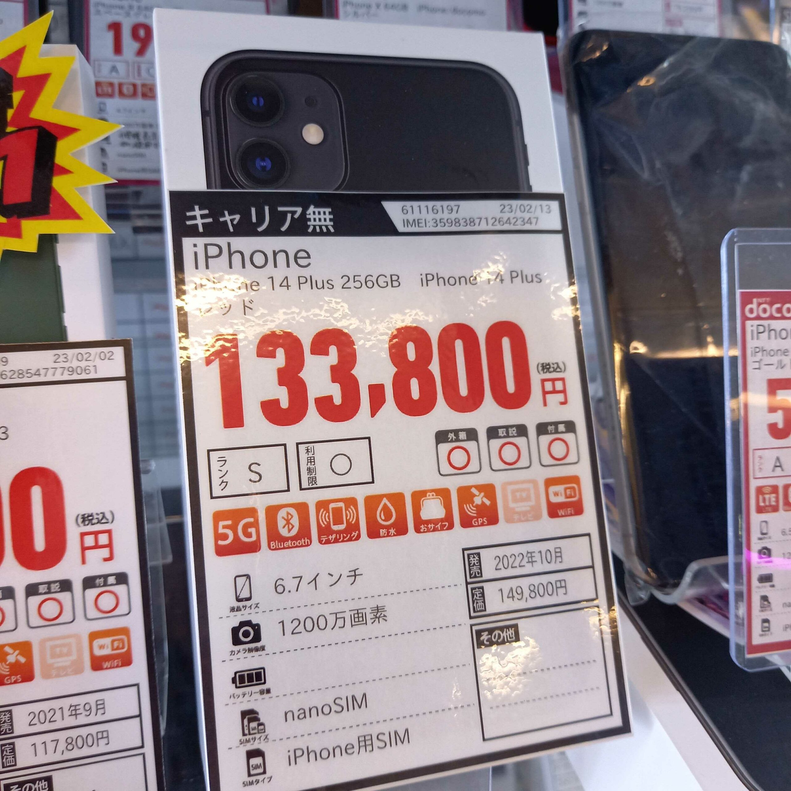 【値下げ】iPhone14 268G SIMフリー 美品　箱付 20230213_123602-scaled.jpg