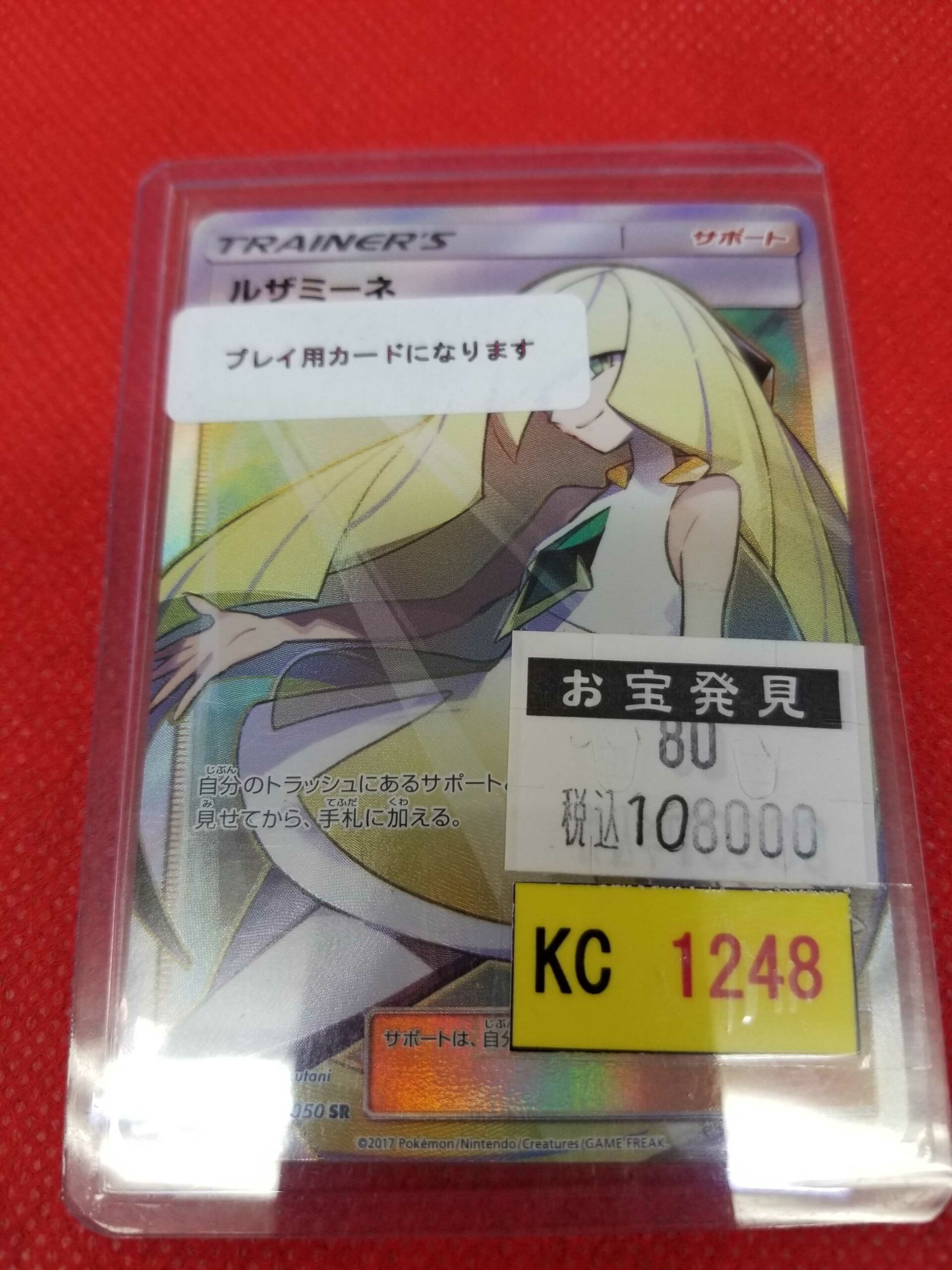 【ポケカ】ルザミーネ SR SM4A 055/050 - マンガ倉庫久留米店 【ポケカ】ルザミーネ SR SM4A 055/050 - マンガ倉庫久留米店