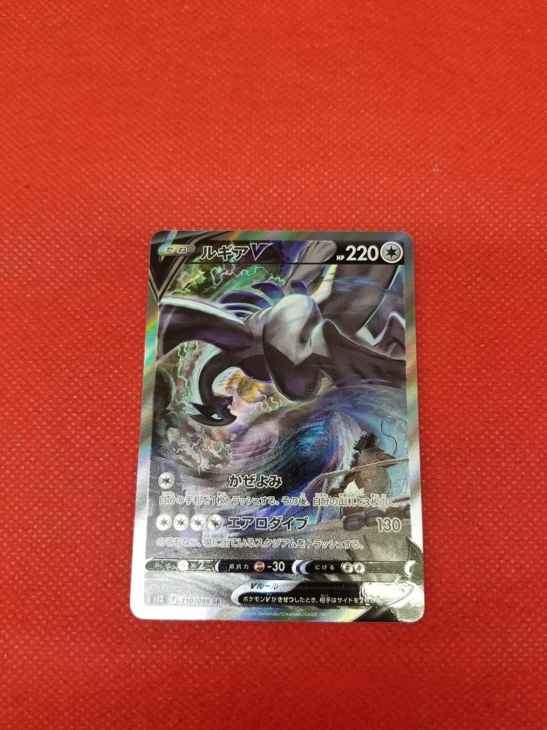 【ポケカ】ルギアV SA [SR] 110/098 入荷しました！ - マンガ倉庫久留米店