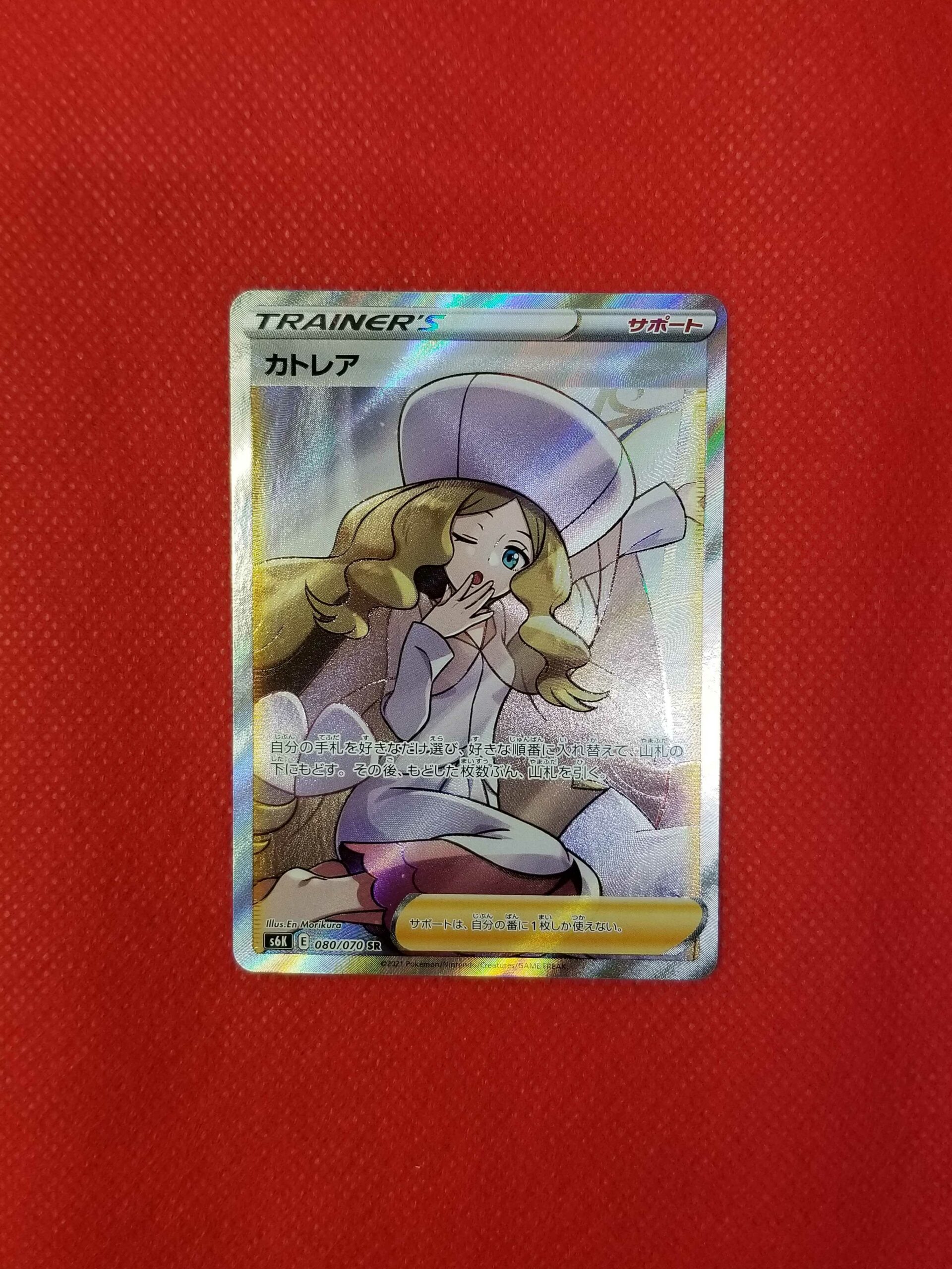 ポケモンカード カトレア SR 080/070 入荷しました！ - マンガ倉庫久留米店