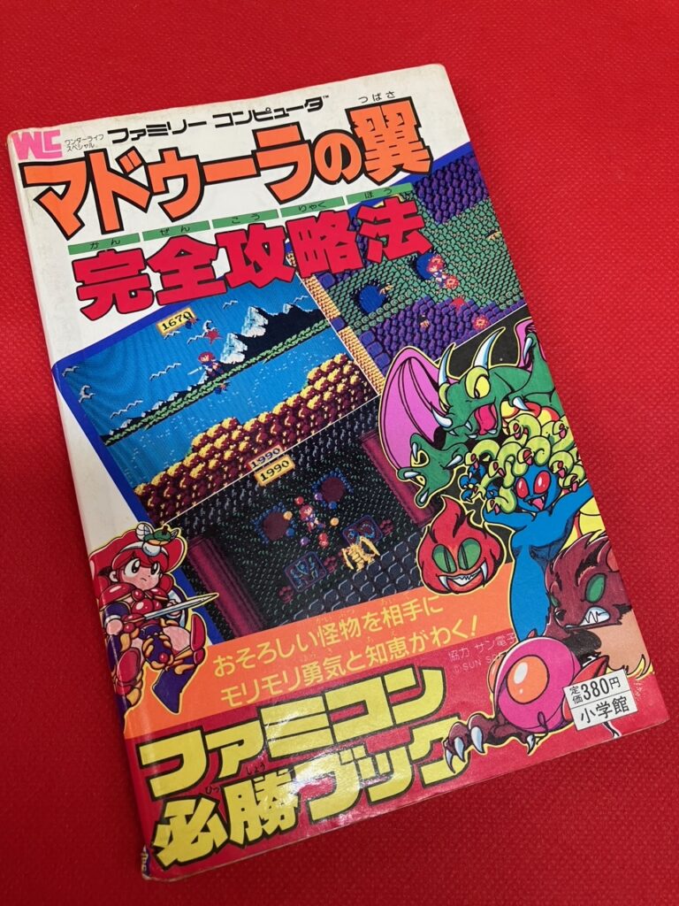 マドゥーラの翼 完全攻略法 ファミコン必勝ブック 小学館 - テレビゲーム