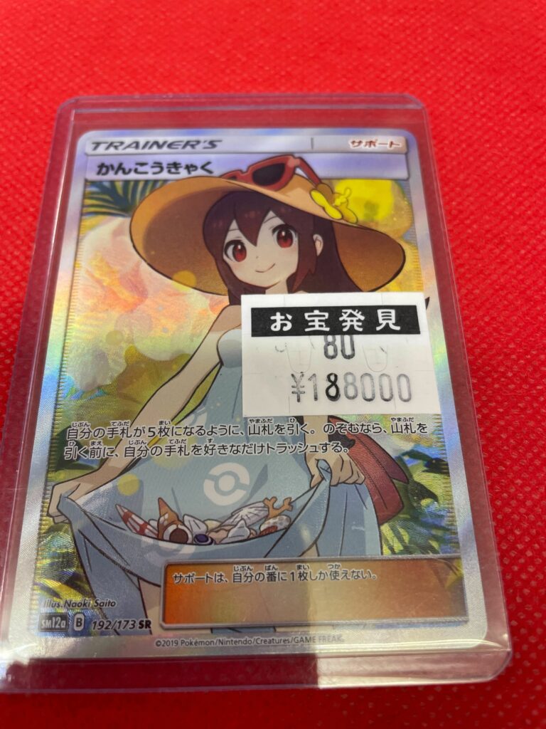 ポケモンカード『かんこうきゃく SR 192/173』入荷しました! - マンガ