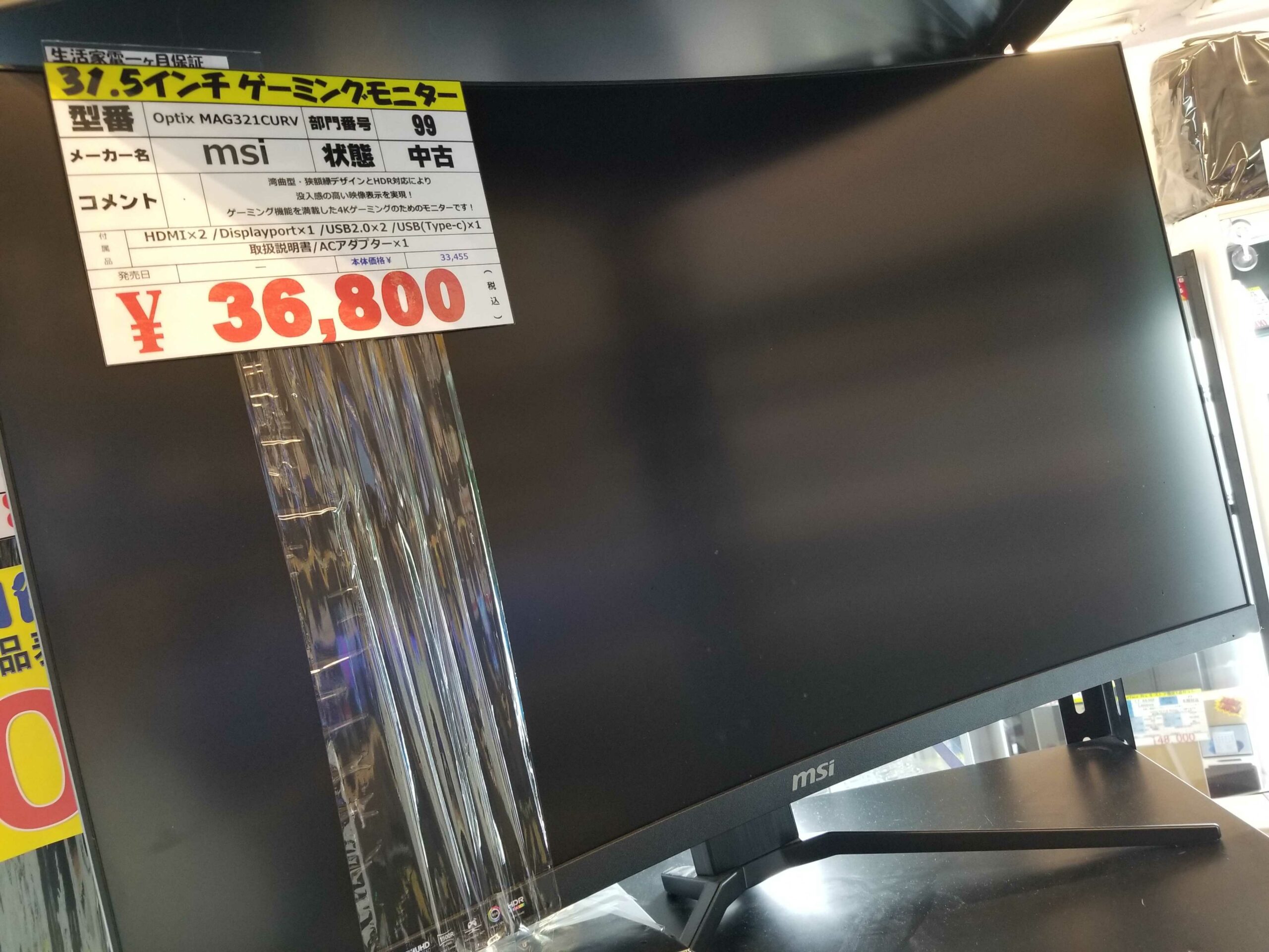 msi 湾曲型ゲーミングモニター 31.5インチ optix MAG321CURV入荷！ - マンガ倉庫久留米店