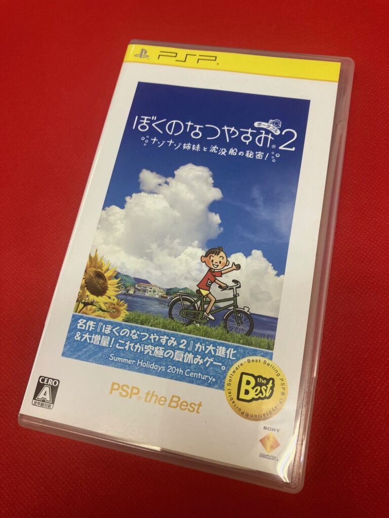 PSP『ぼくのなつやすみポータブル2 ナゾナゾ姉妹と沈没船の秘密!』入荷 ...