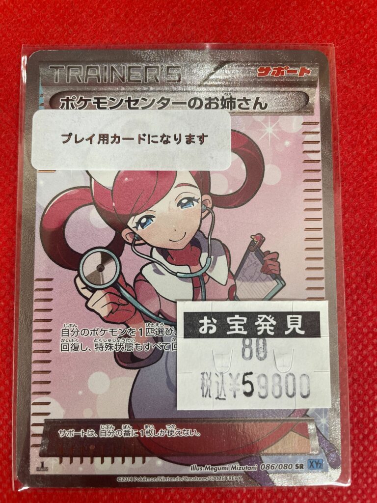 XY2 ポケモンセンターのお姉さん SR種別シングルカード