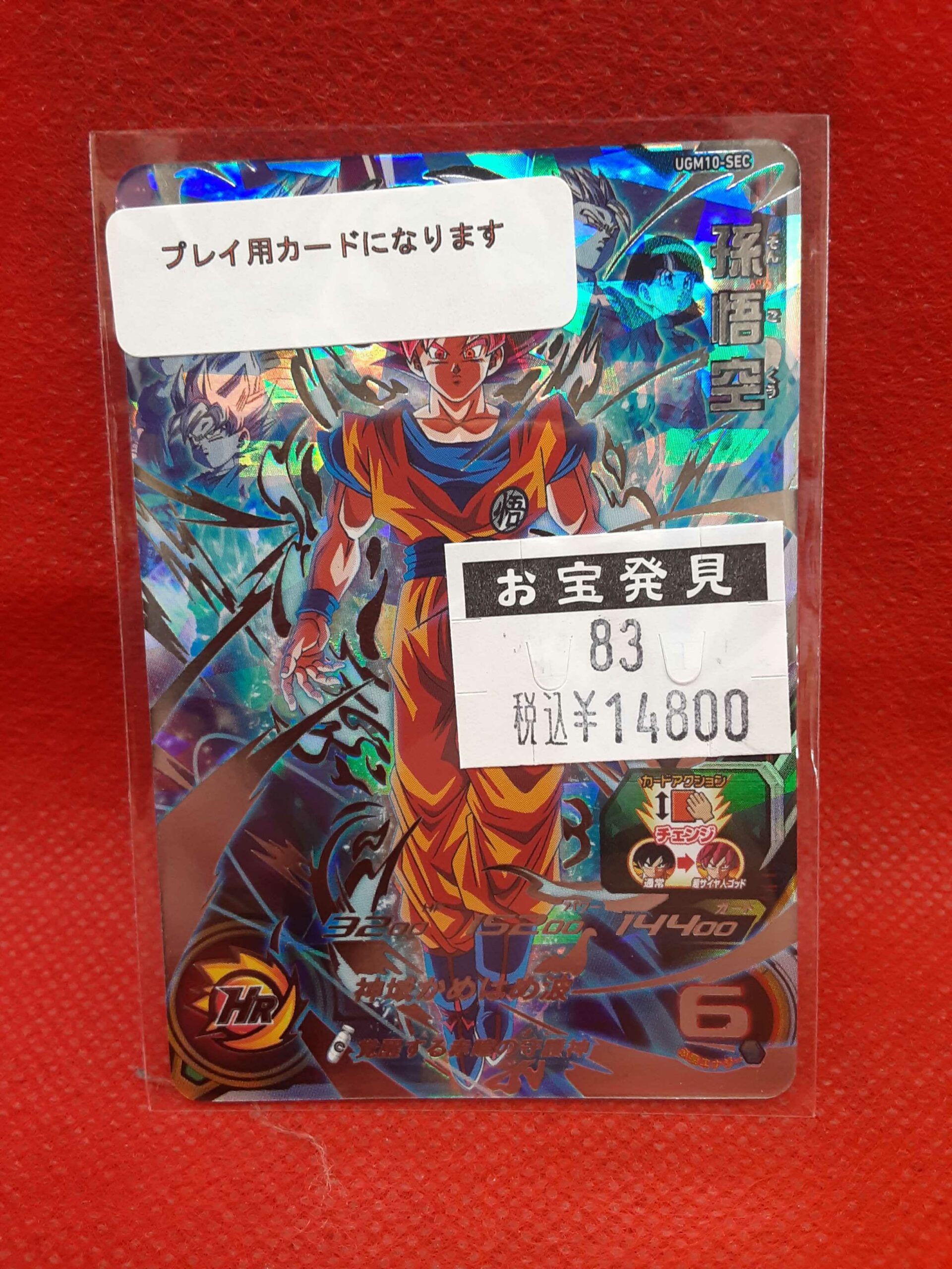 ドラゴンボールカードUGM10-SEC 孫悟空 - ドラゴンボールカード