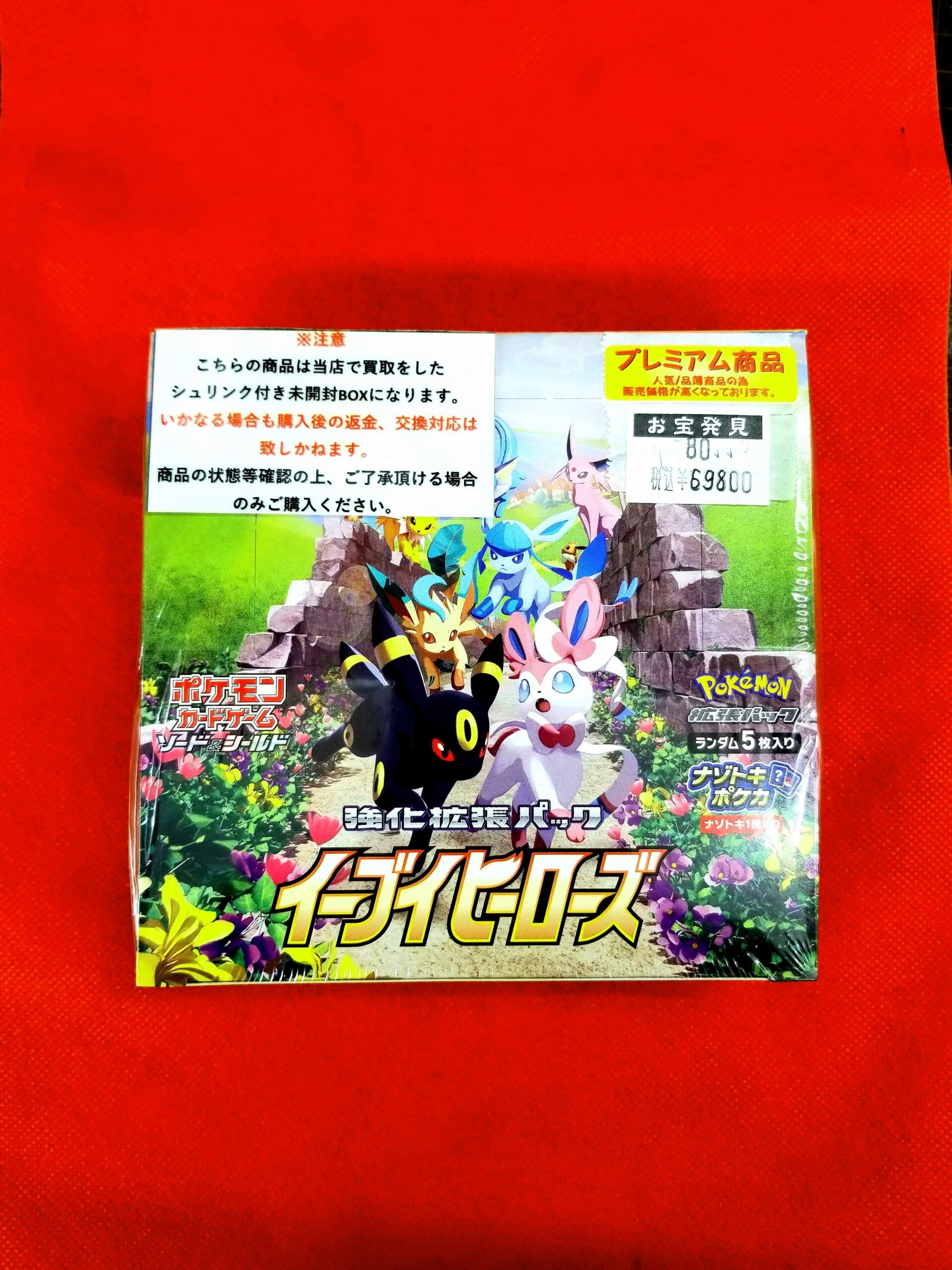 シュリンク付き 未開封 ポケモンカードゲーム イーブイ