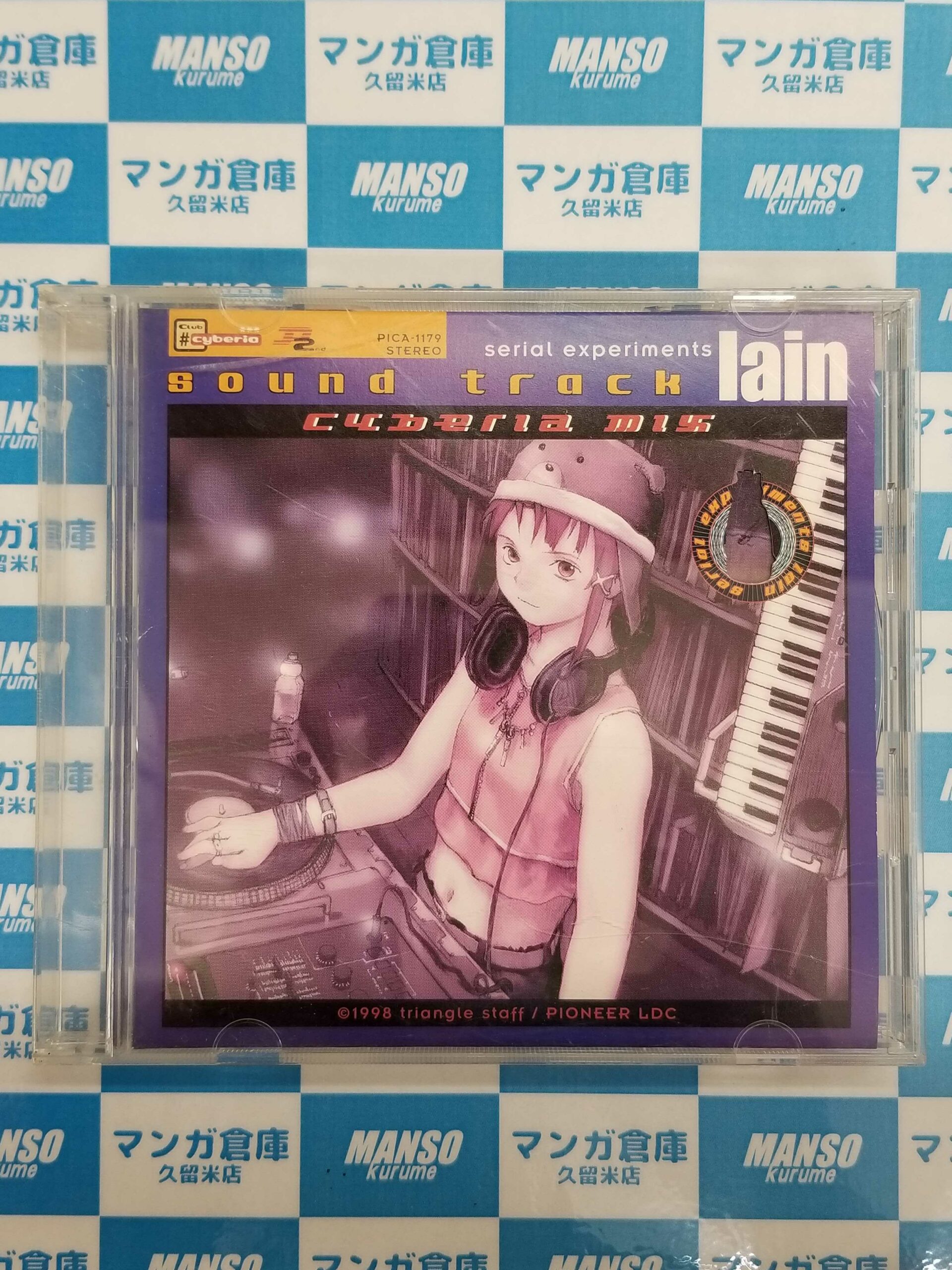 CD『serial experiments lain sound track cyberia mix』入荷しました！ - マンガ倉庫久留米店