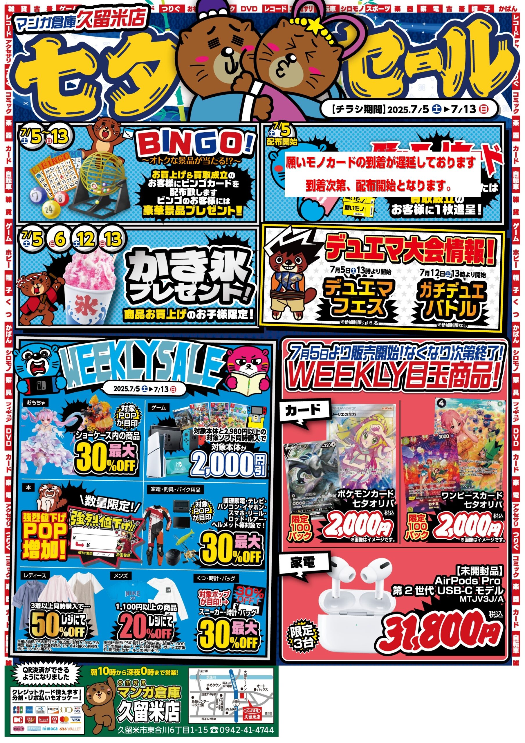 マンガ倉庫久留米店 11月セール・イベントチラシ公開！ - マンガ倉庫