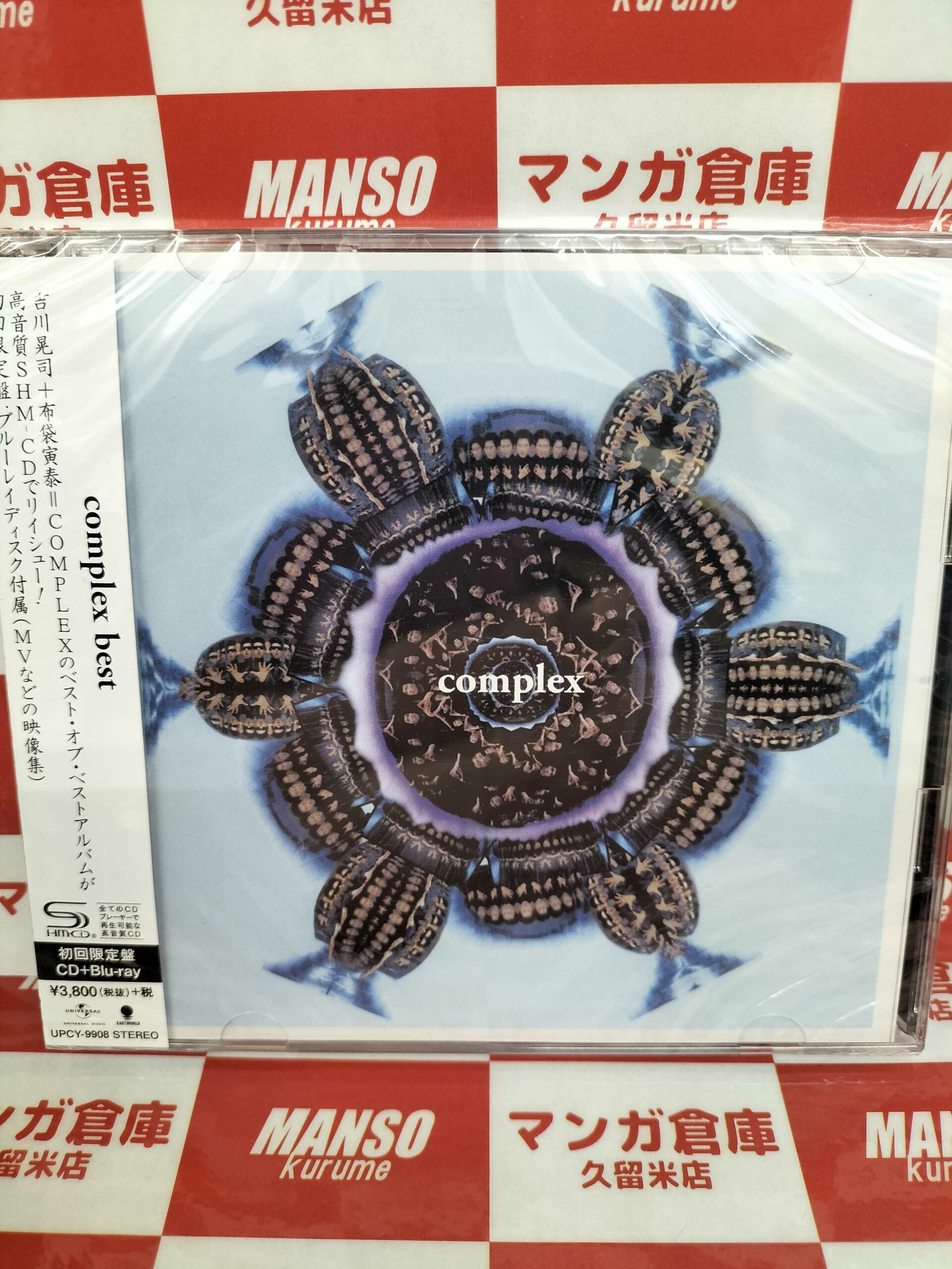 吉川晃司と布袋寅泰のロックユニット、コンプレックスのベストアルバム