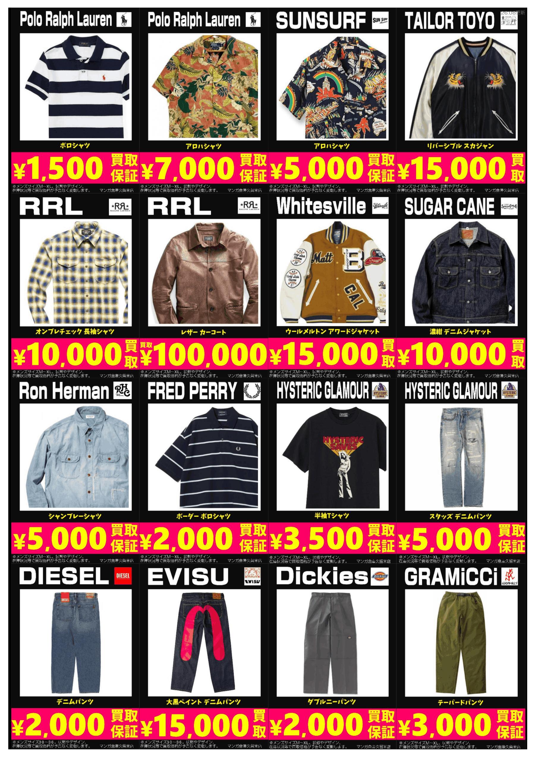 アメカジブランド2 Polo Ralph Lauren RRL SUNSURF TAILOR TOYO Whiteville SUGAR CANE Ron Herman FRED PERRY DIESEL EVISU HYSTERIC GLAMOUR Dickies GRAMICCI