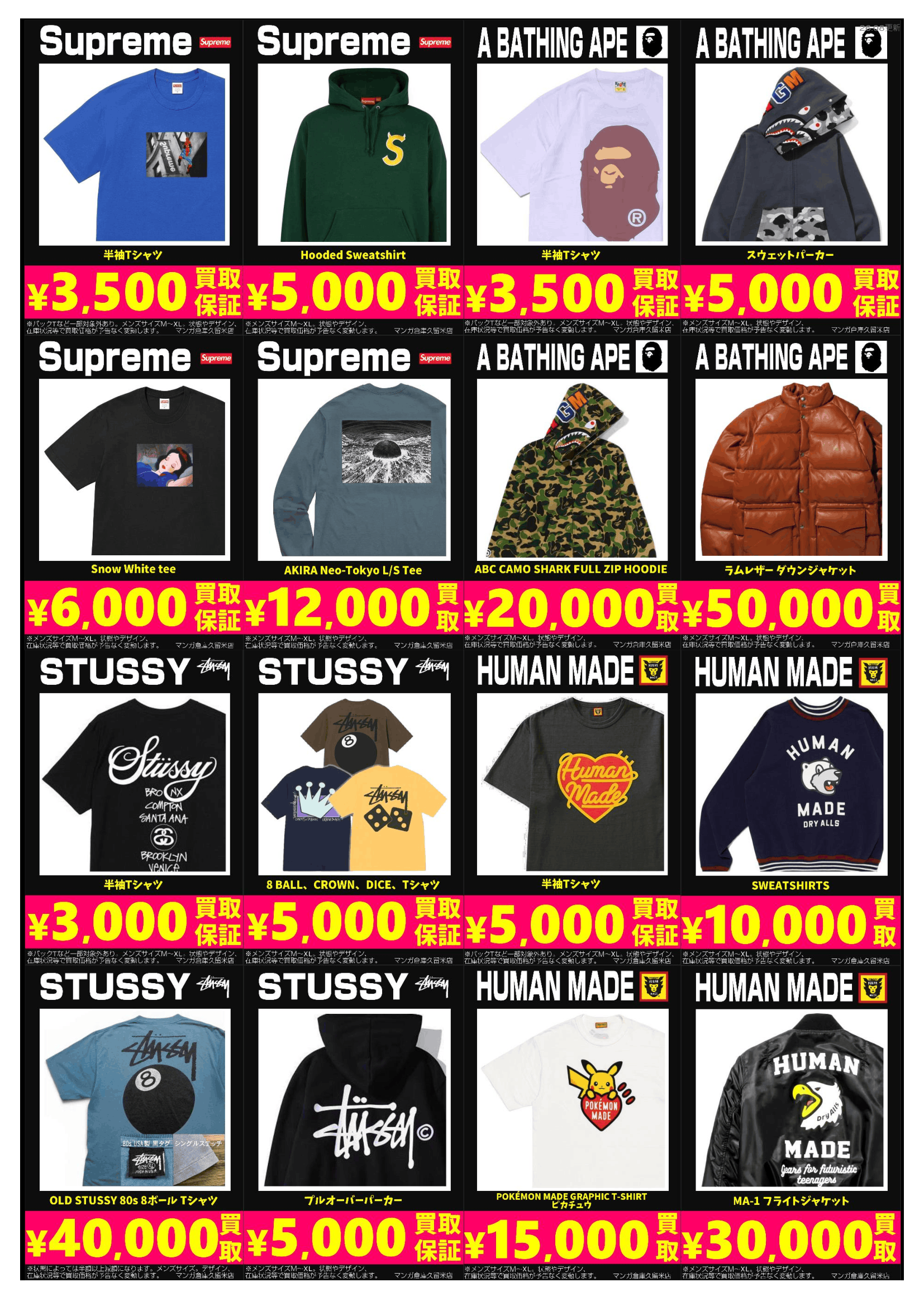 ストリートブランド①強化買取中!! Supreme A BATHING APE STUSSY