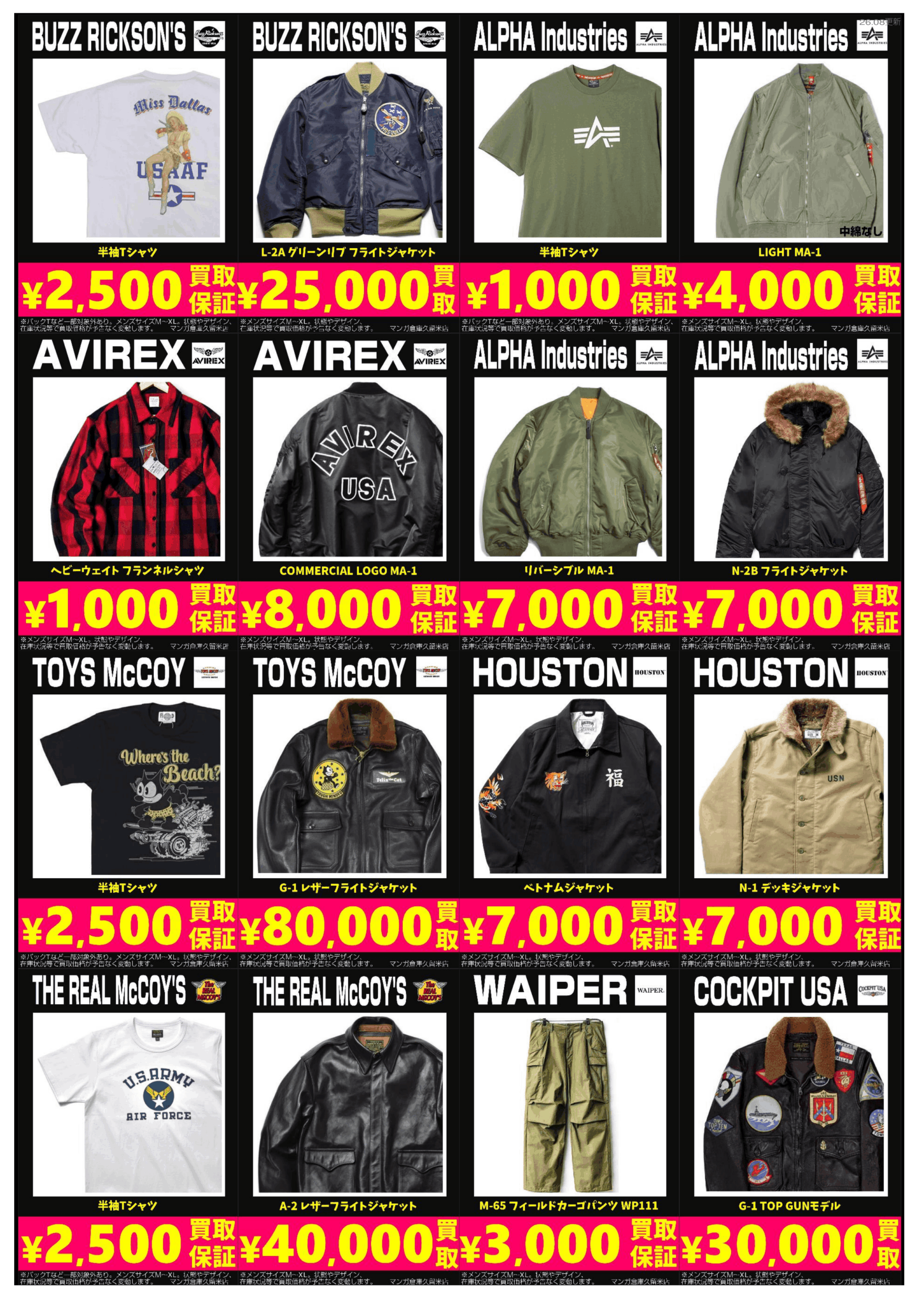 ミリタリーブランド1 BUZZ RICKSON'S AVIREX ALPHA industries TOYS McCOY THE REAL McCOY'S HOUSTON WAIPER COCKPIT USA