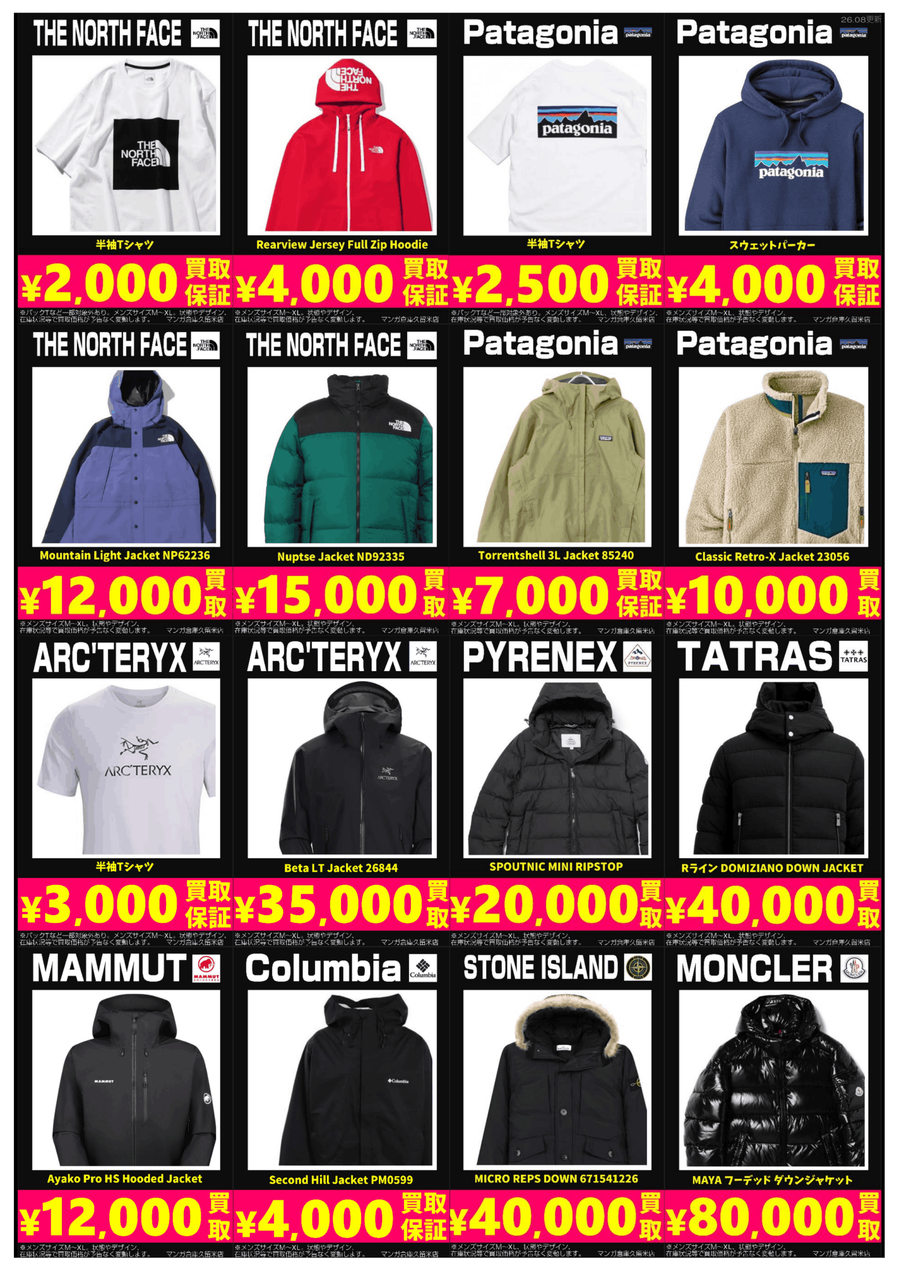 アウトドアブランド1 THE NORTH FACE Patagonia ARC'TERYX MAMMUT Columbia PYRENEX TATRAS STONE ISLAND MONCLER