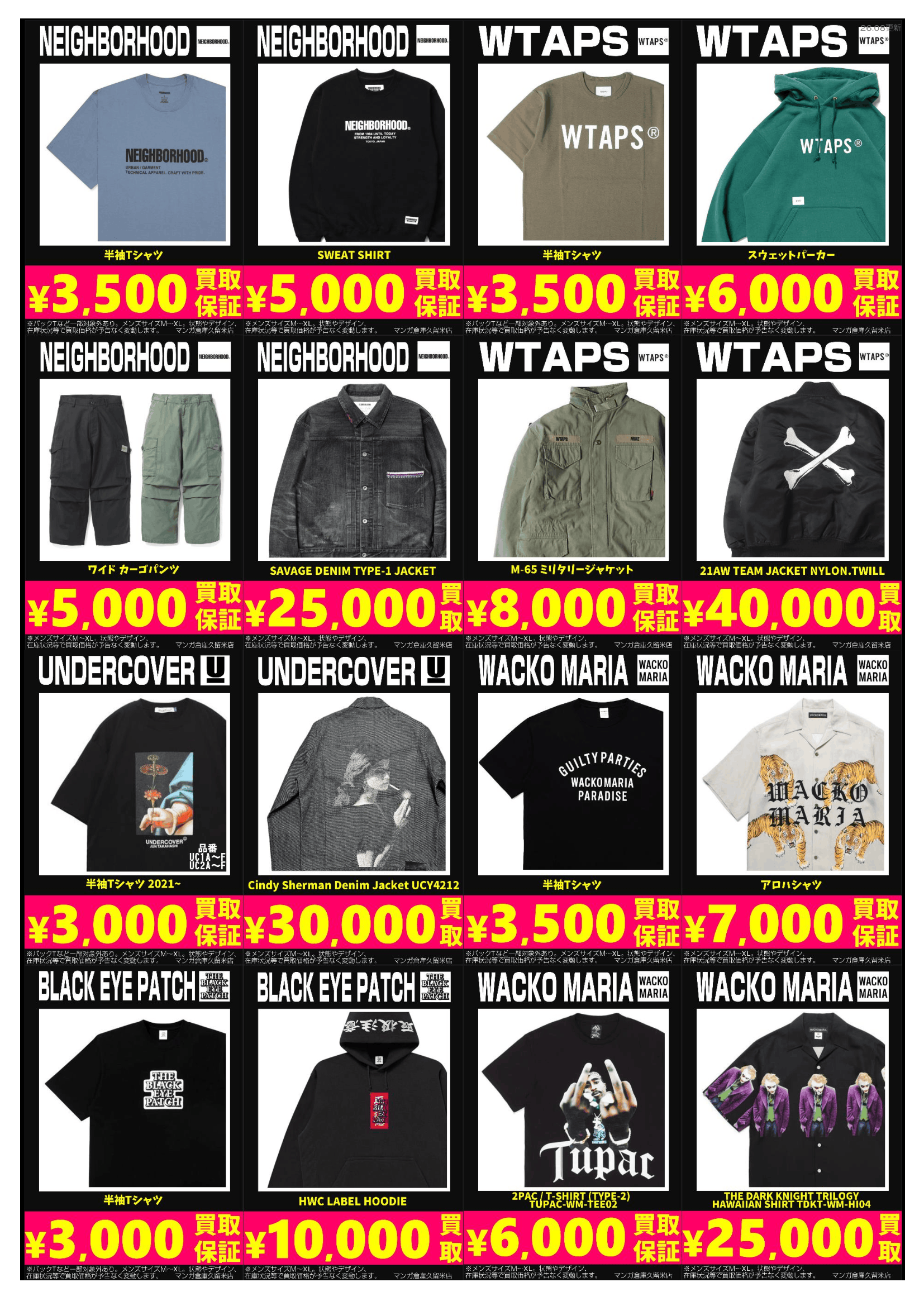 ストリートブランド2 NEIGHBORHOOD WTAPS UNDERCOVER BLACK EYE PATCH WACKO MARIA