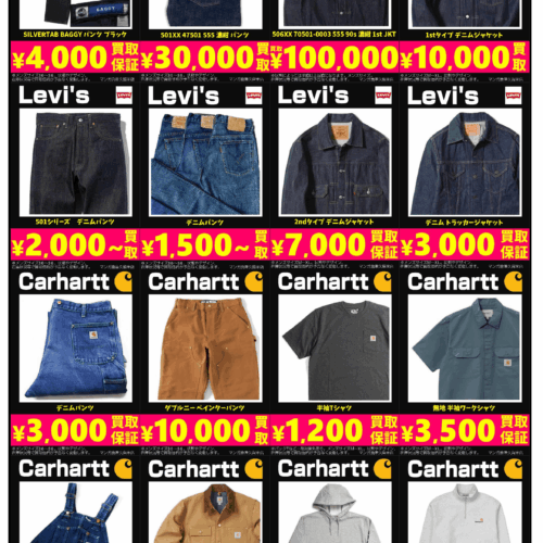 アメカジブランド1 Levi's Carhartt ビンテージ