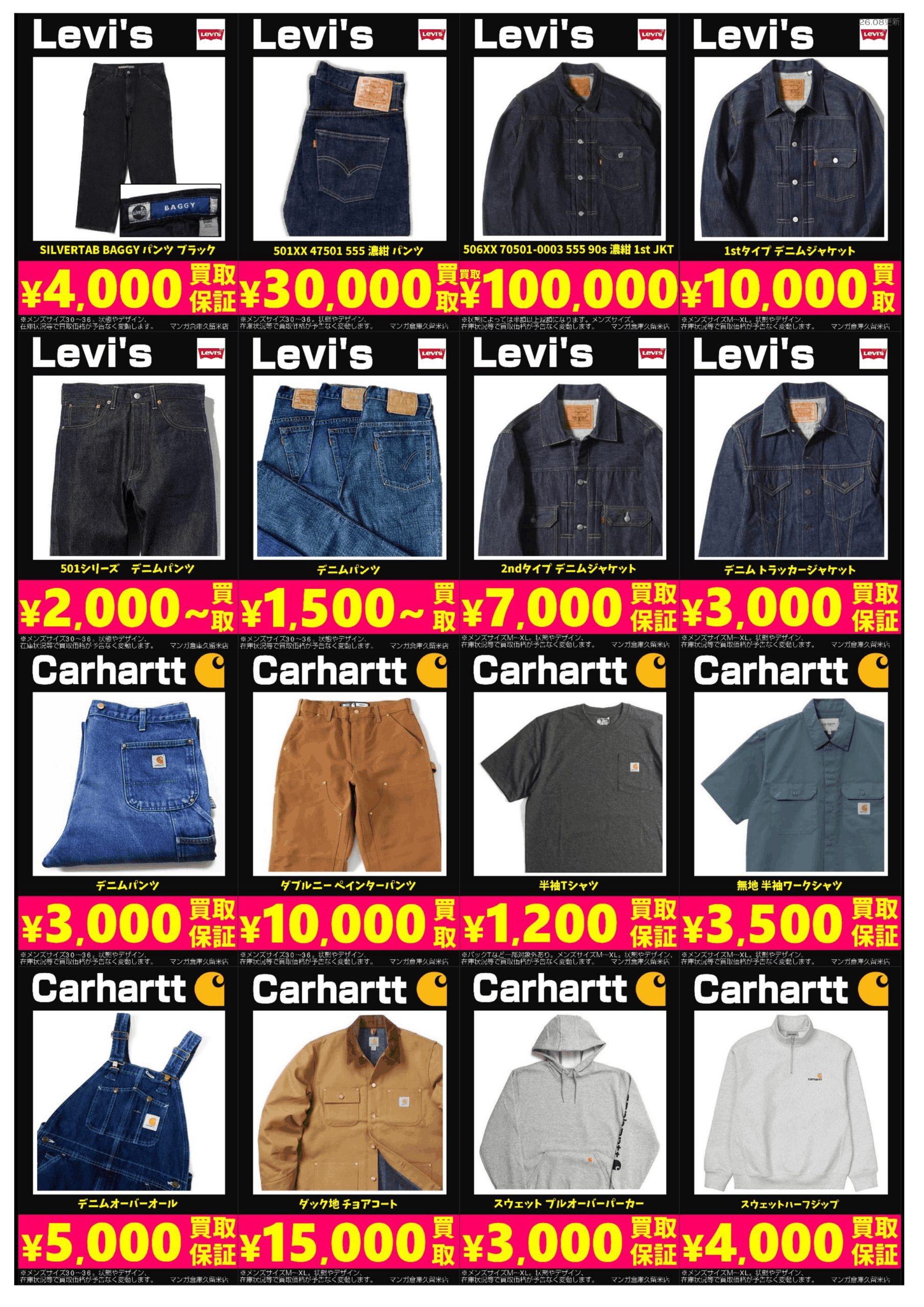 アメカジブランド1 Levi's Carhartt ビンテージ