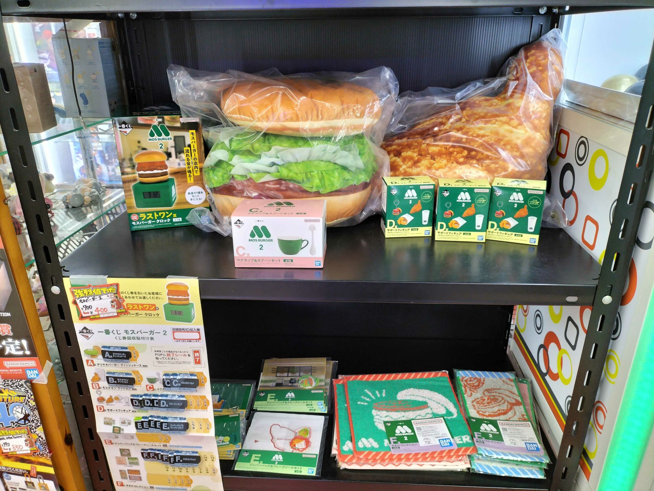 一番くじ モスバーガー2』700円(税込)→400円(税込) になりました