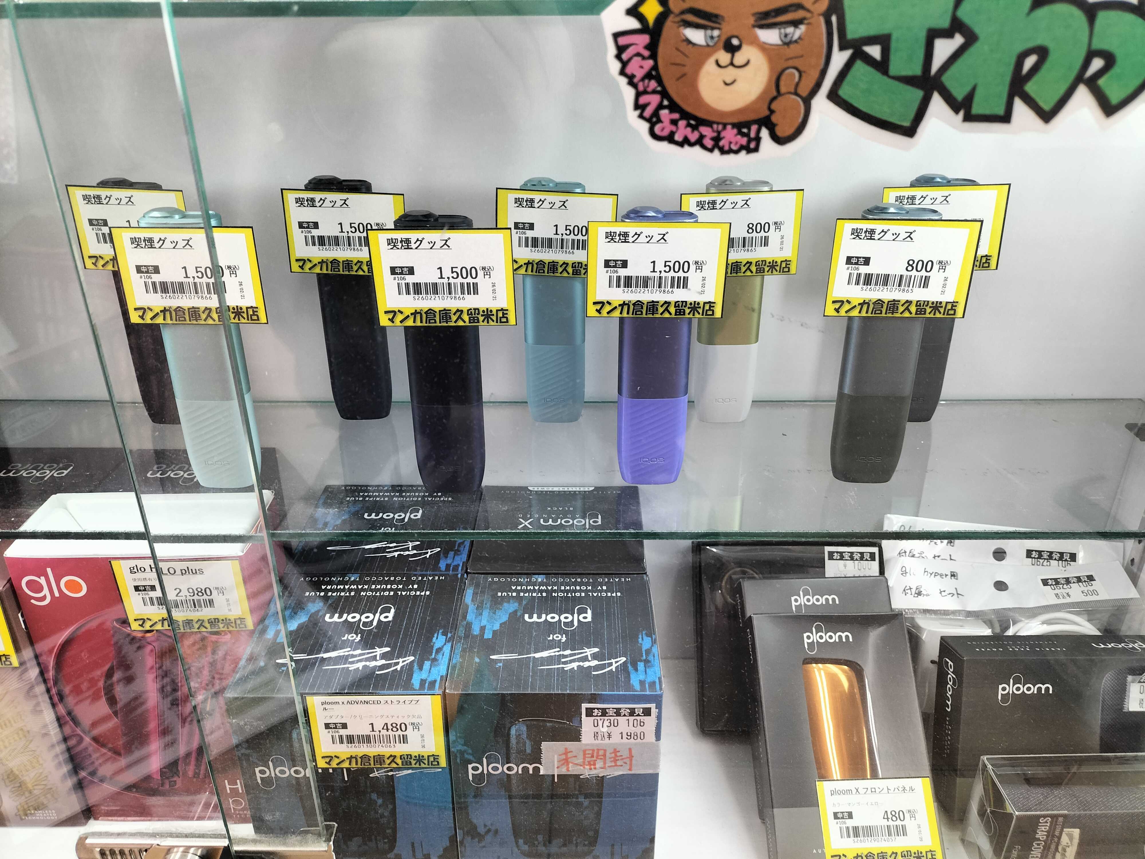 21日〜28日までIQOSの期間限定セールを開始！ - マンガ倉庫久留米店