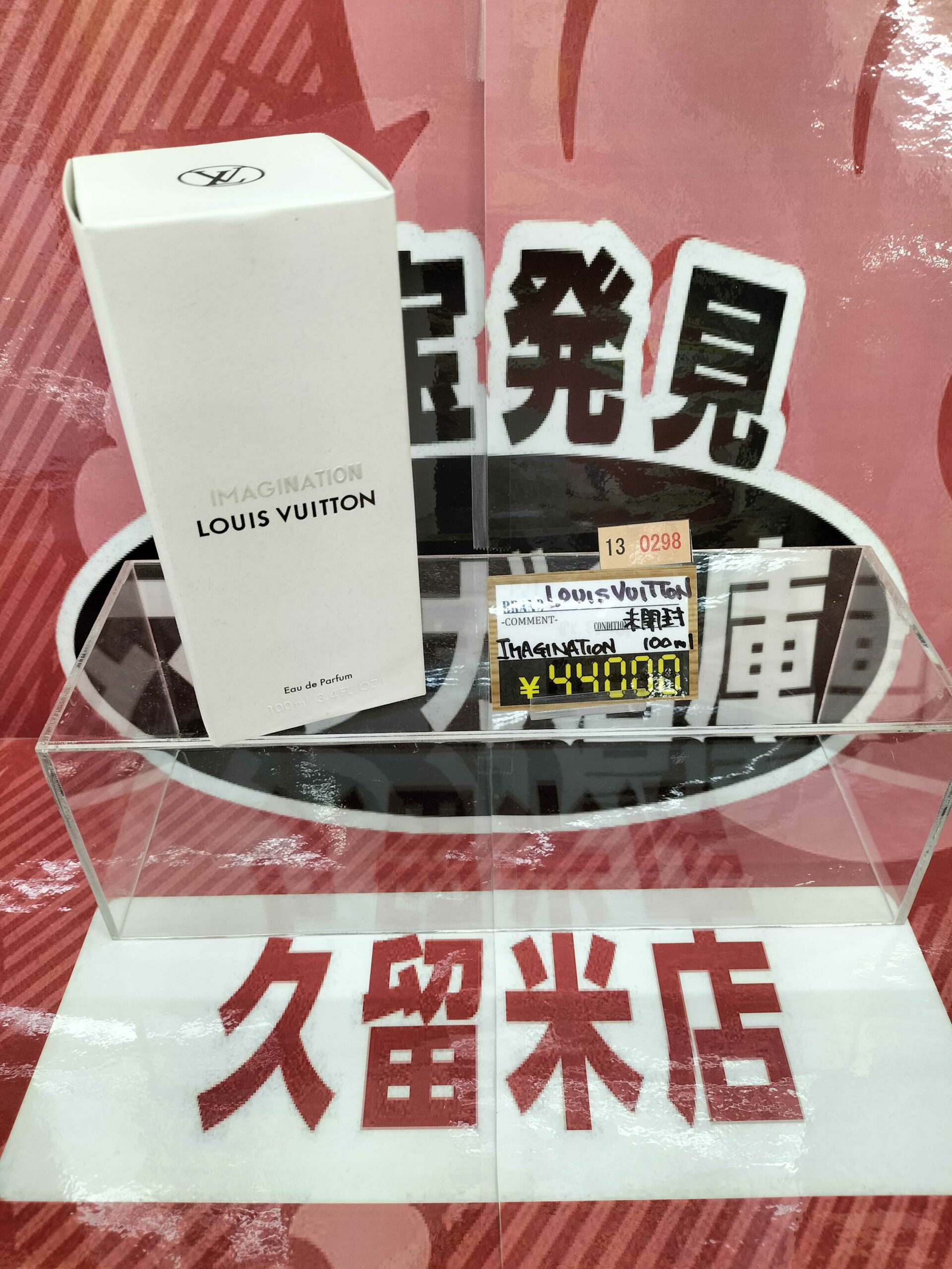 LOUIS VUITTON IMAGINATION 新品未使用未開封 【公式通販】