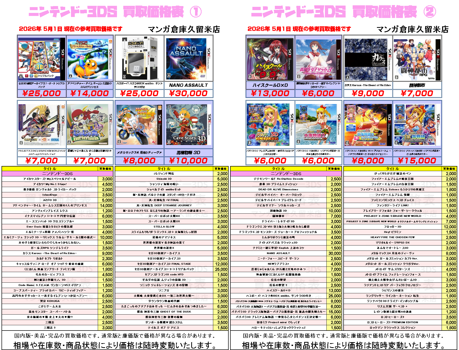 ニンテンドー3DS』買取価格表①～②！ レアソフト買取価格急上昇中