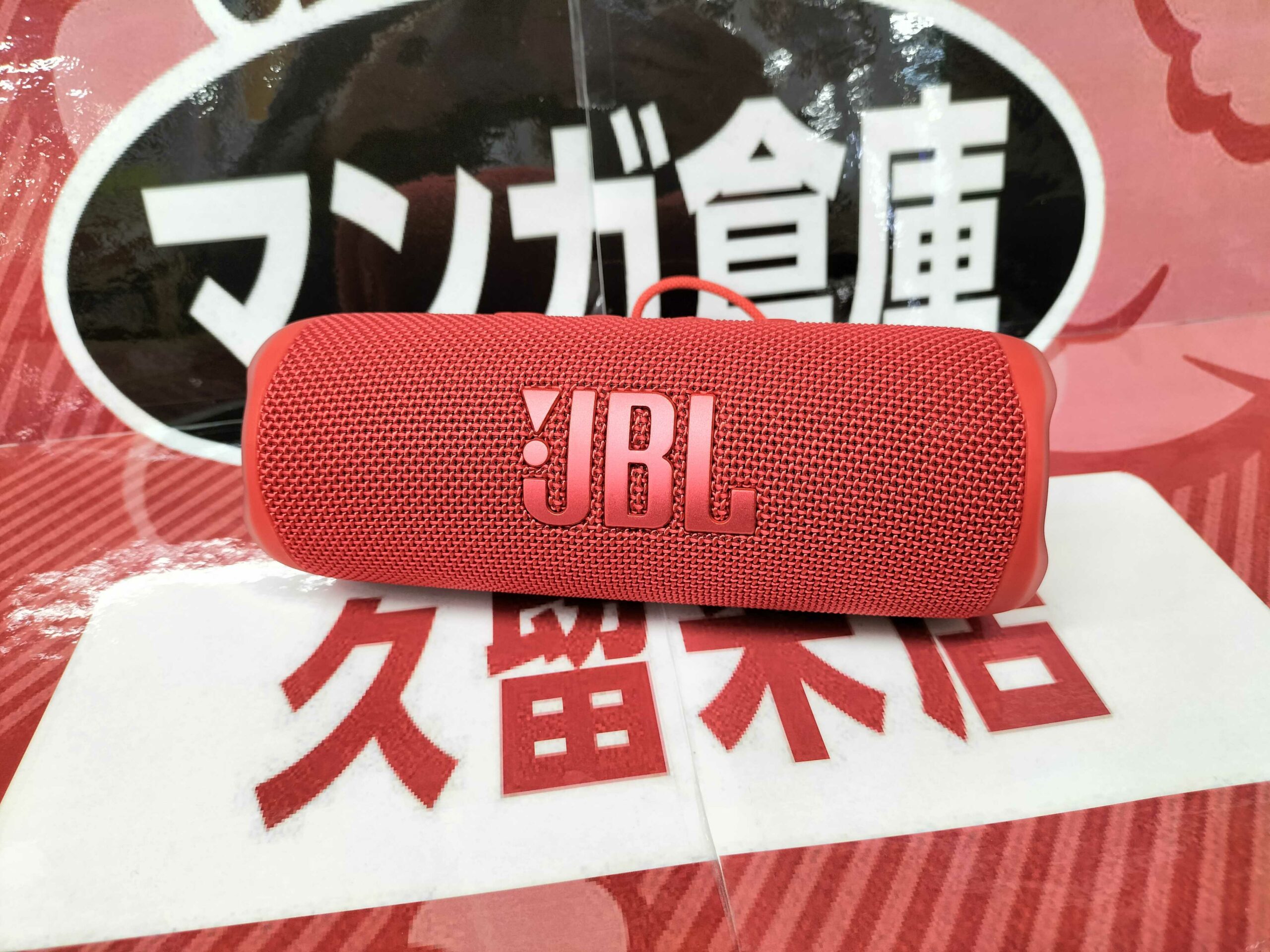 JBL FLIP6 ワイヤレススピーカー 入荷しました！ - マンガ倉庫久留米店