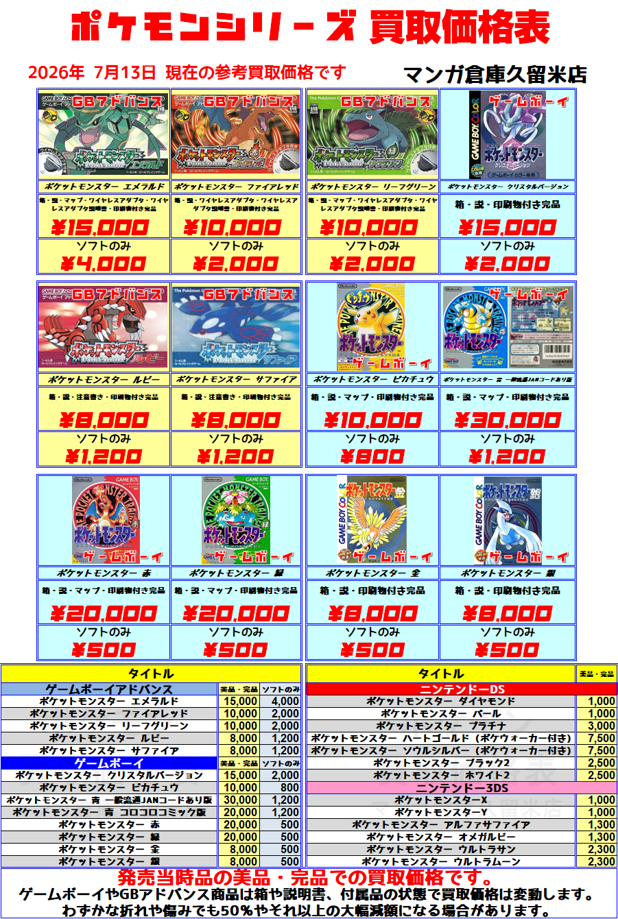 レトロゲーム - マンガ倉庫久留米店