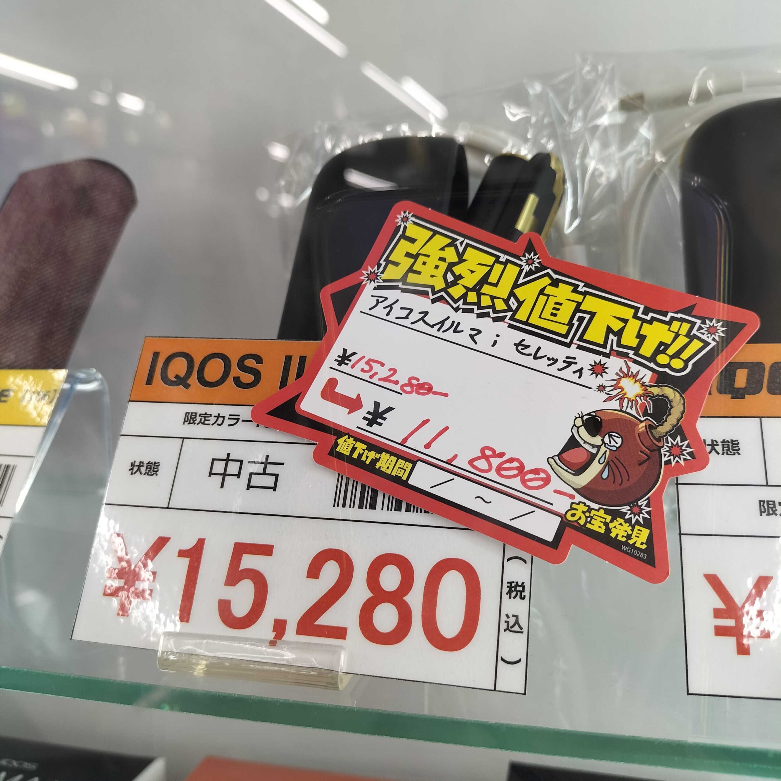 IQOS ILUMA i 限定カラー:セレッティ期間限定のセール中です