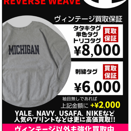 アメカジ スポーツブランド Champion REVERSE WEAVE