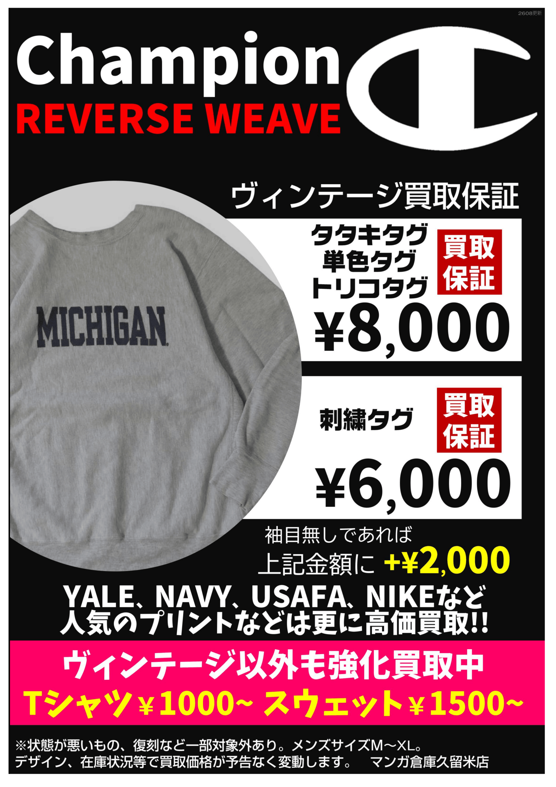 アメカジ スポーツブランド Champion REVERSE WEAVE