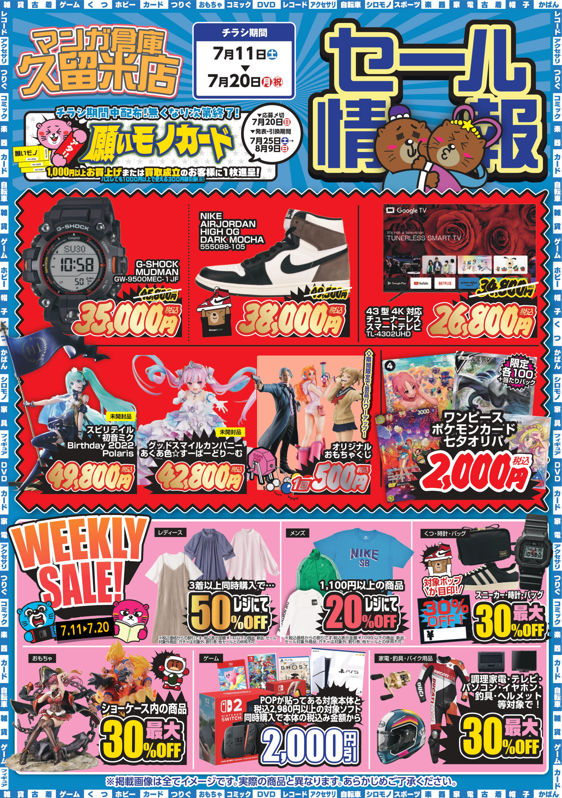 セール   Man まとめ売り マンガ倉庫久留米店 7月サマーセールチラシ公開！ - マンガ倉庫久留米店